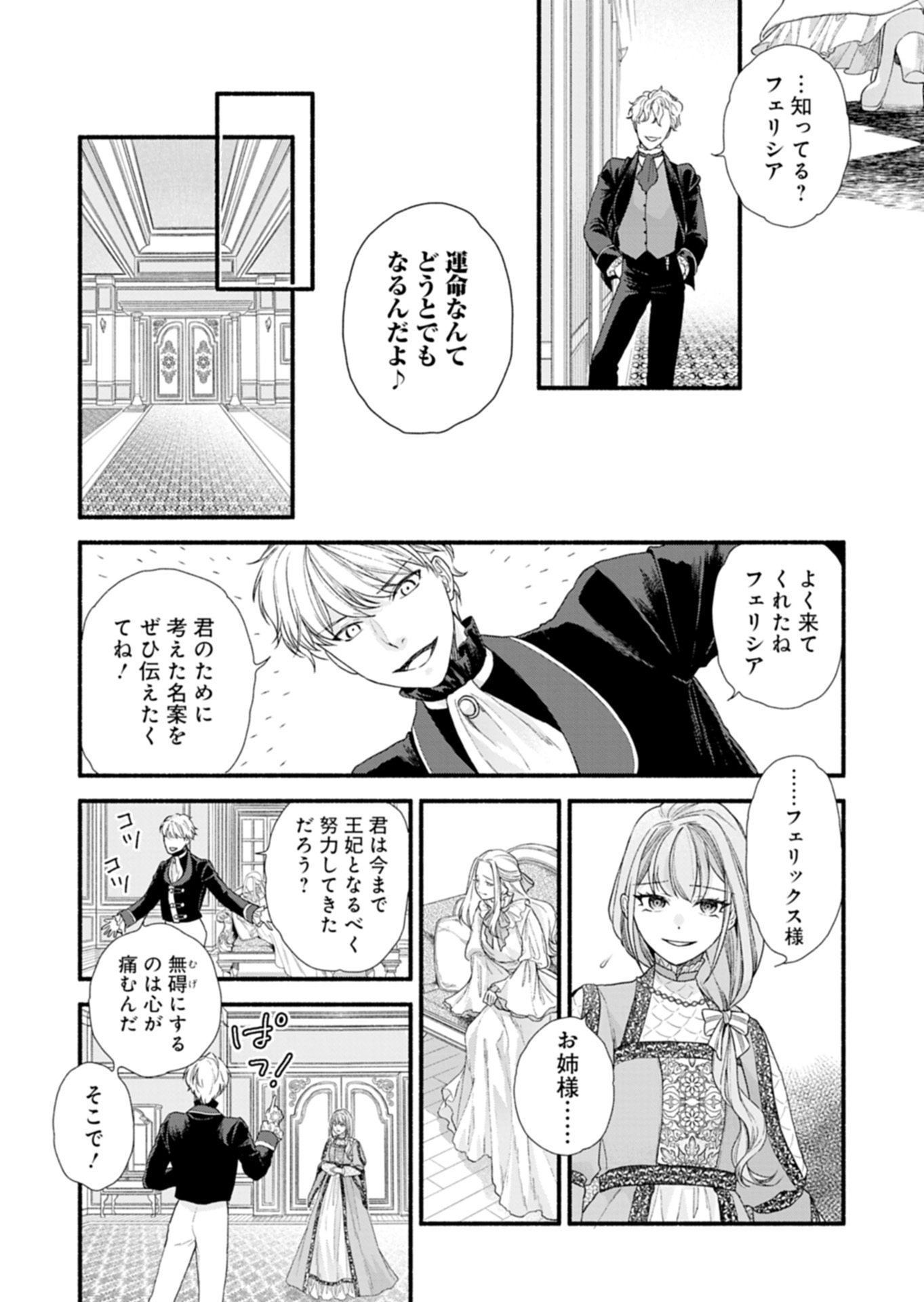 Moto Koushaku Reijou Felicia wa Mae wo Muku Chapter 1 11ページ