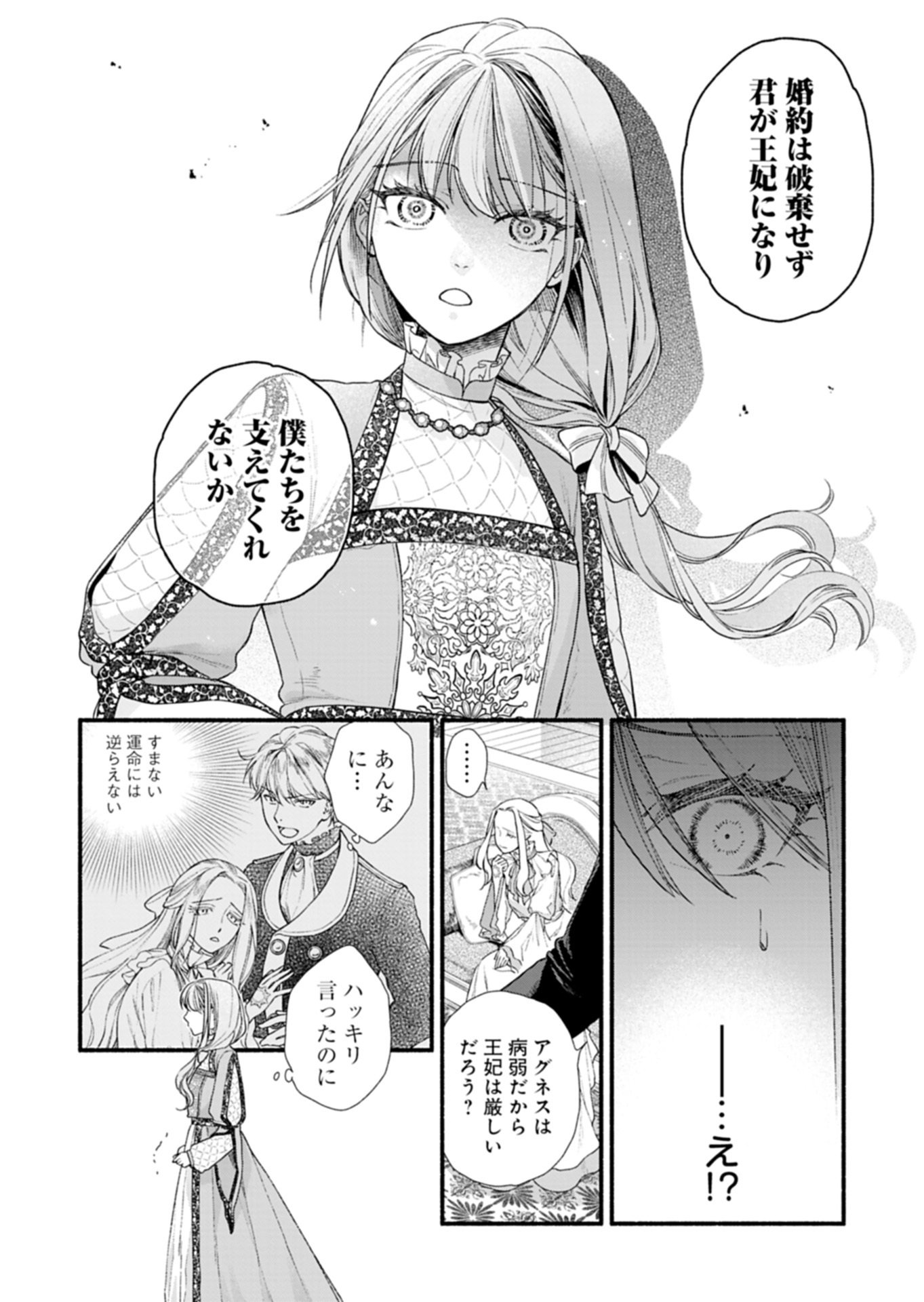 Moto Koushaku Reijou Felicia wa Mae wo Muku Chapter 1 12ページ