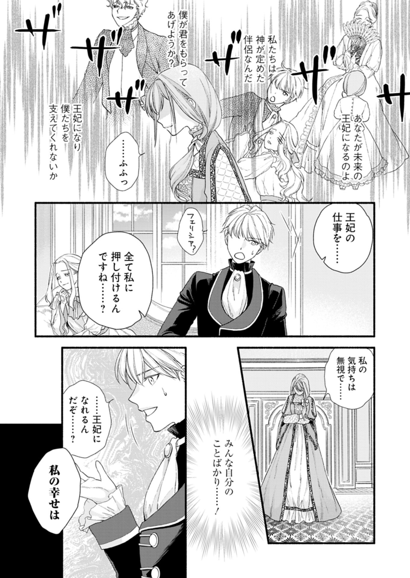 Moto Koushaku Reijou Felicia wa Mae wo Muku Chapter 1 13ページ