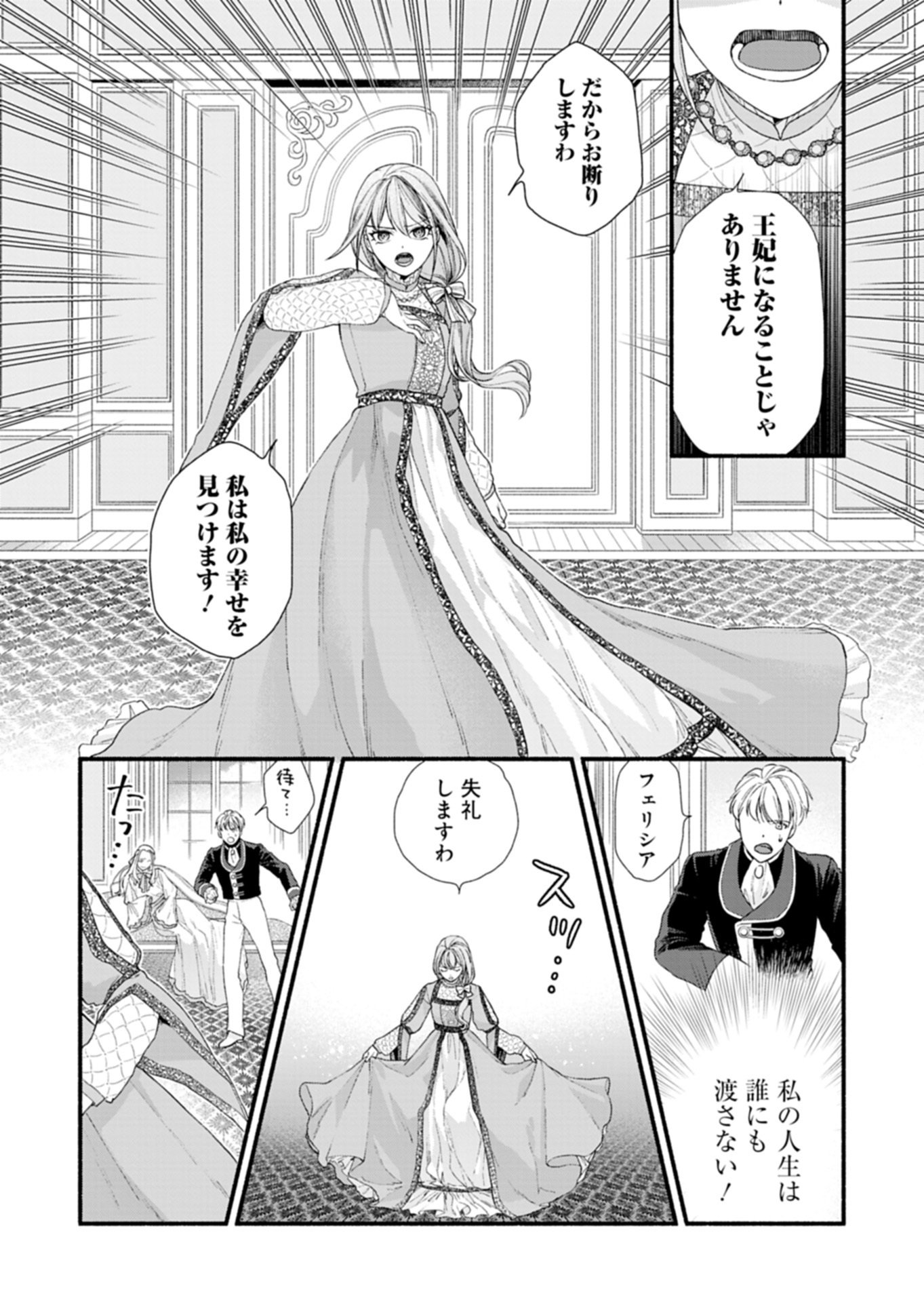 Moto Koushaku Reijou Felicia wa Mae wo Muku Chapter 1 14ページ
