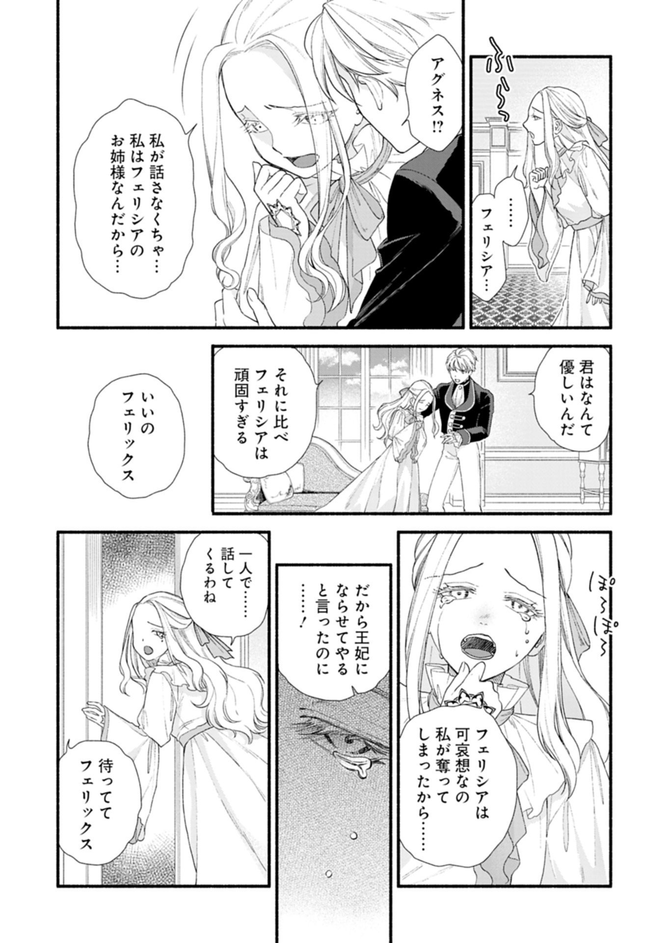 Moto Koushaku Reijou Felicia wa Mae wo Muku Chapter 1 15ページ