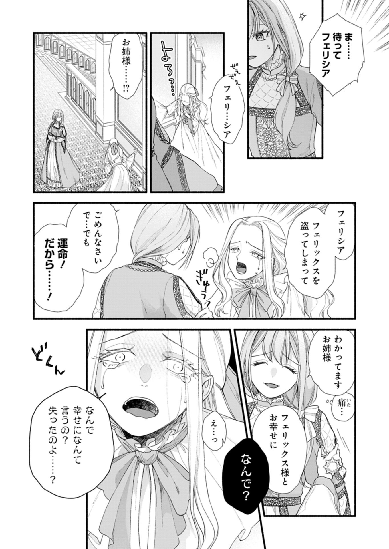 Moto Koushaku Reijou Felicia wa Mae wo Muku Chapter 1 16ページ