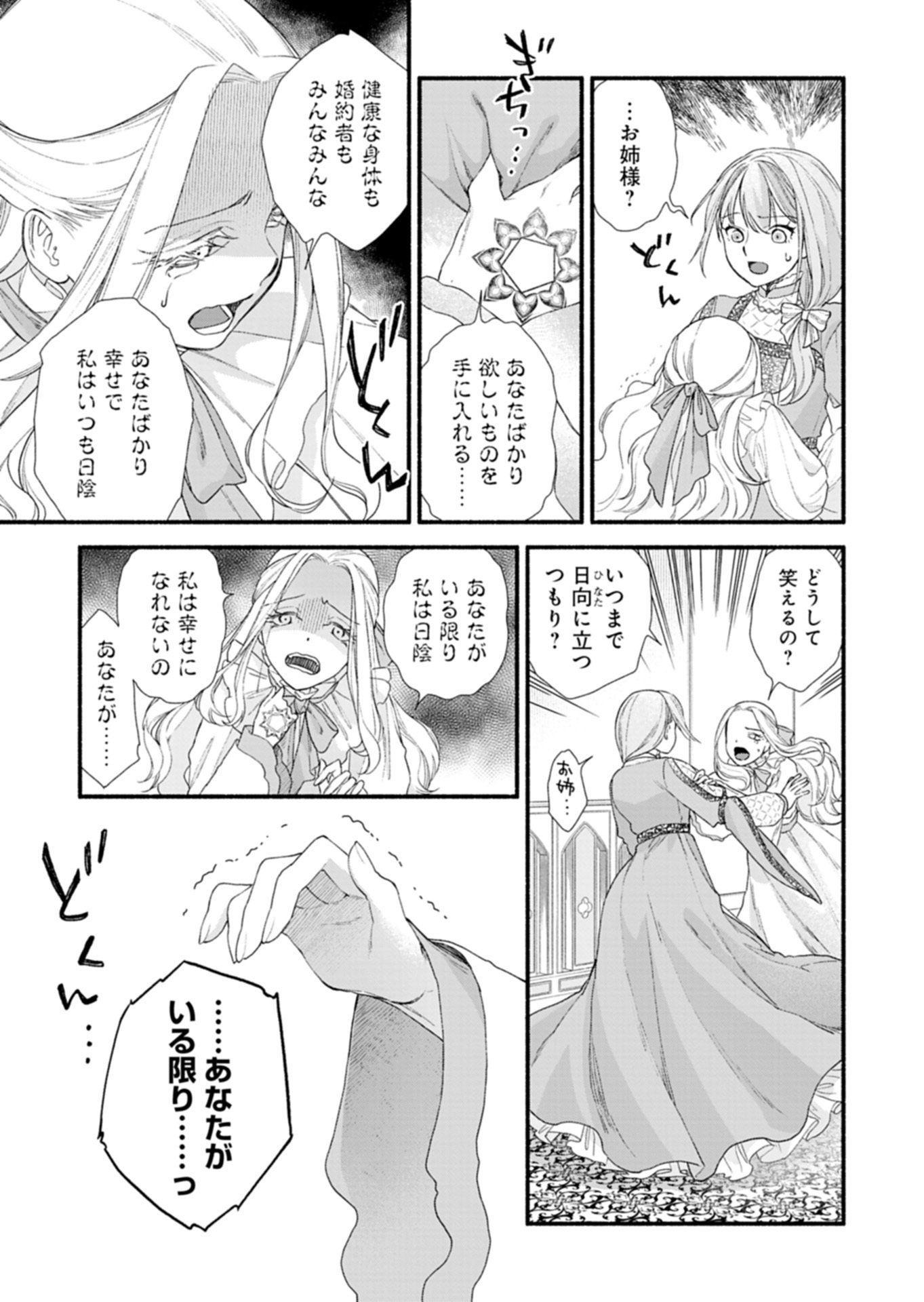 Moto Koushaku Reijou Felicia wa Mae wo Muku Chapter 1 17ページ