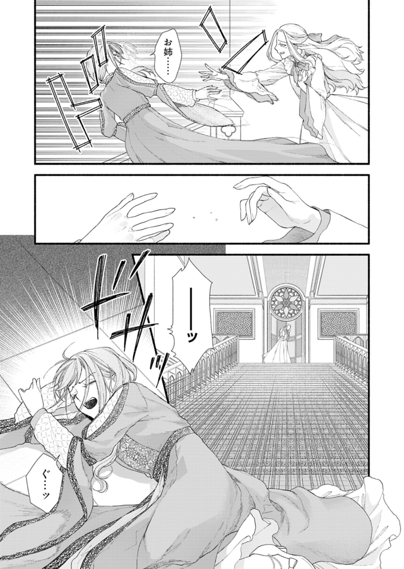 Moto Koushaku Reijou Felicia wa Mae wo Muku Chapter 1 18ページ