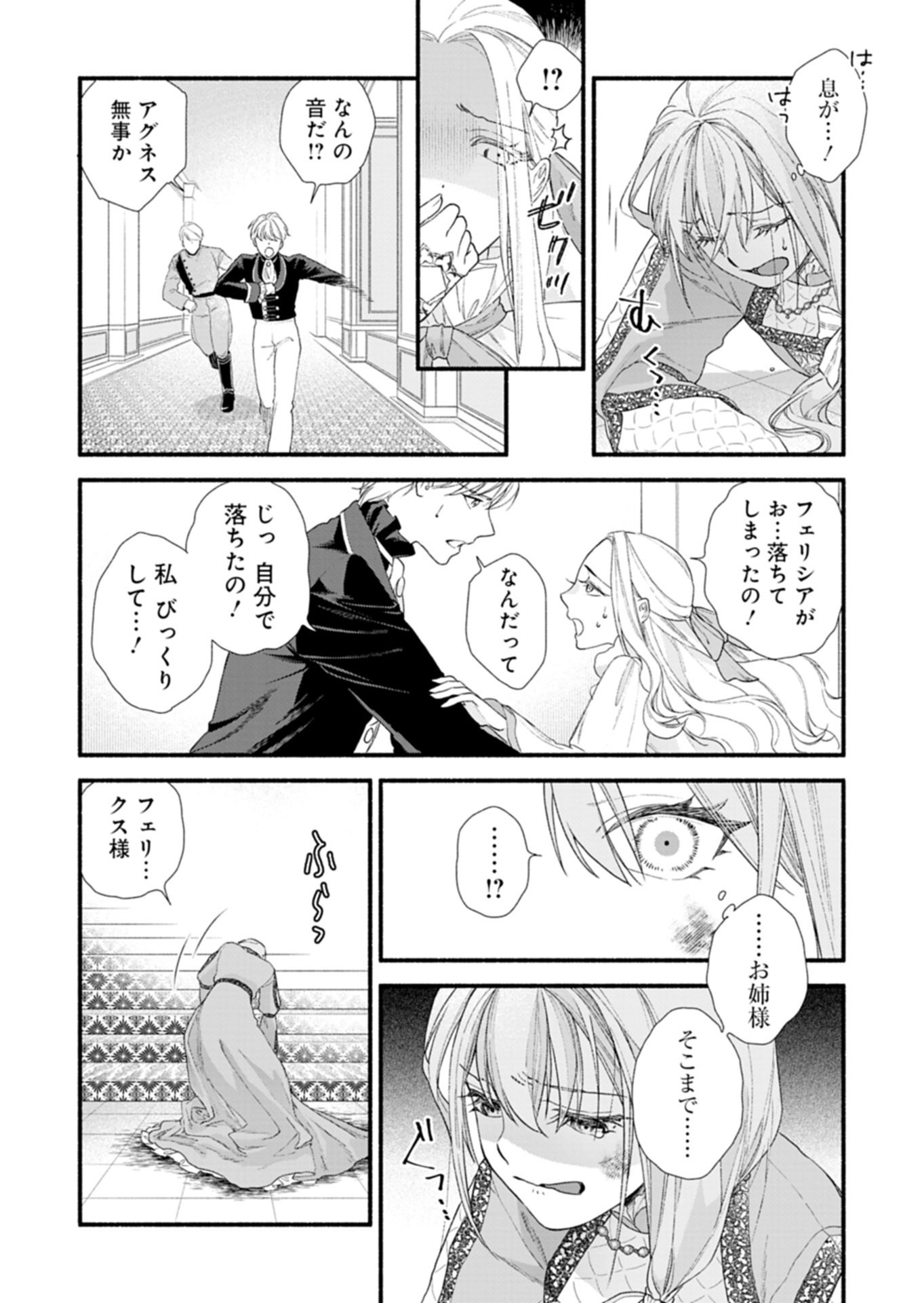 Moto Koushaku Reijou Felicia wa Mae wo Muku Chapter 1 19ページ