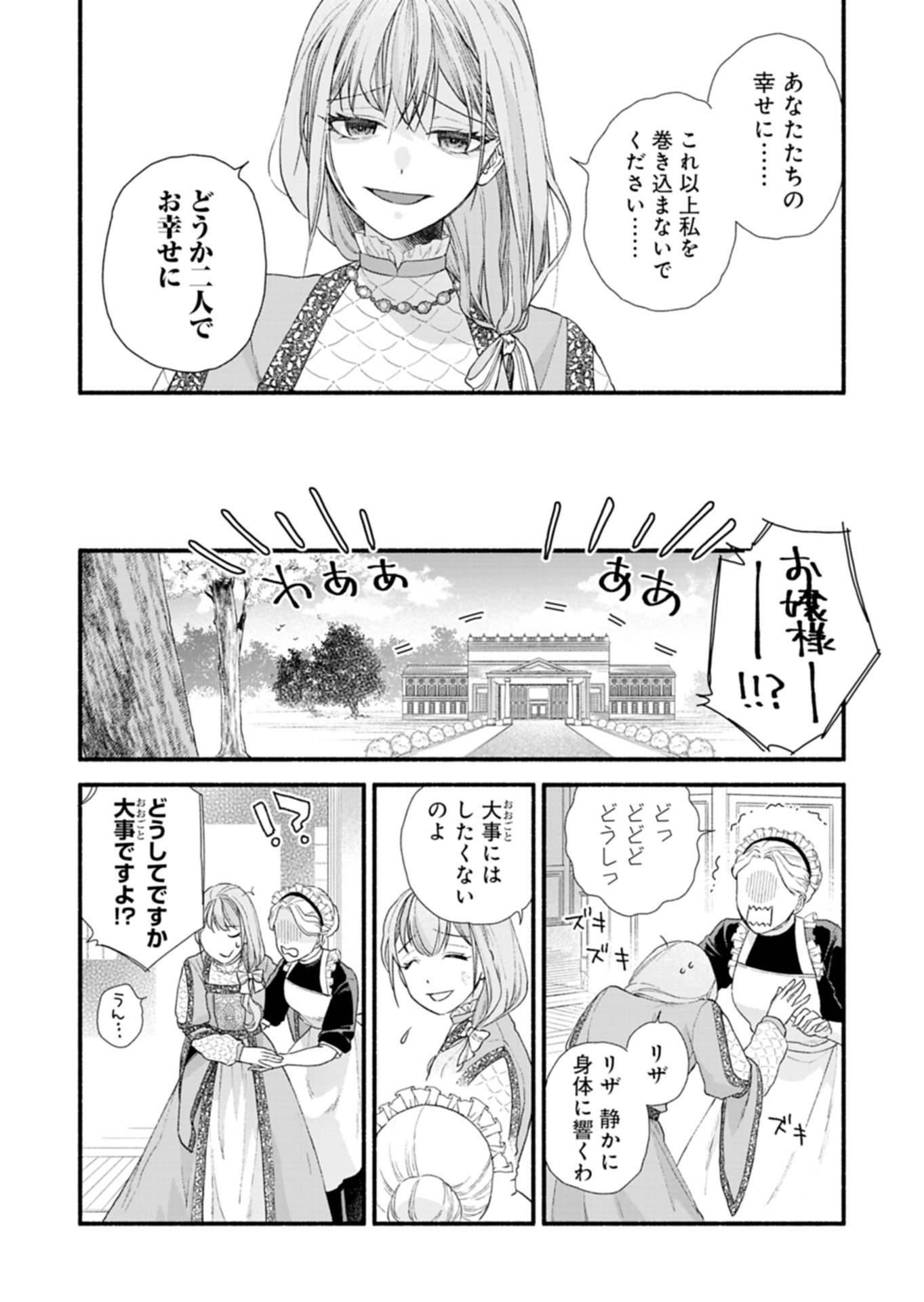 Moto Koushaku Reijou Felicia wa Mae wo Muku Chapter 1 20ページ