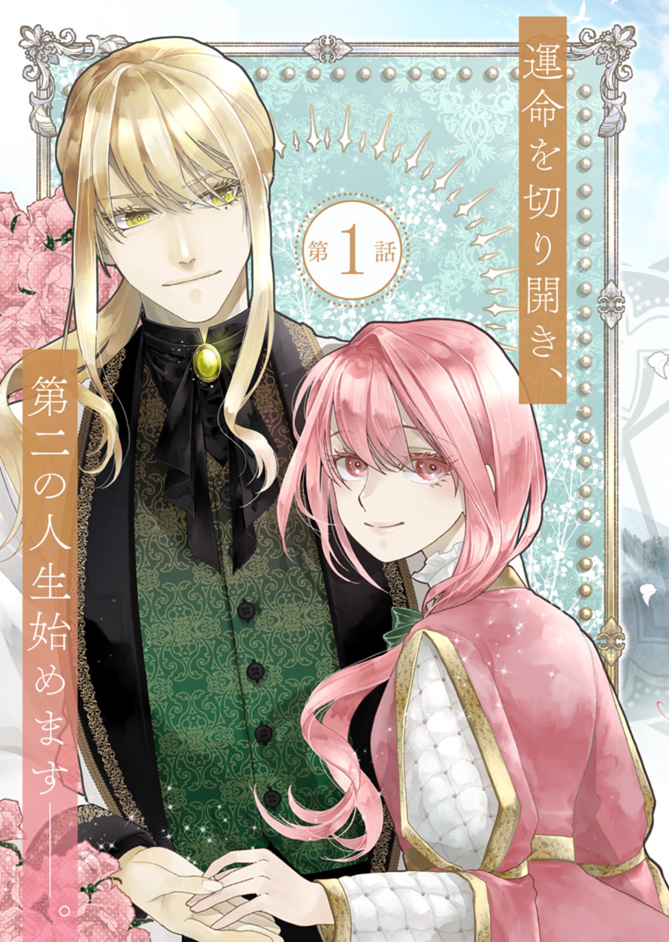 Moto Koushaku Reijou Felicia wa Mae wo Muku Chapter 1 3ページ