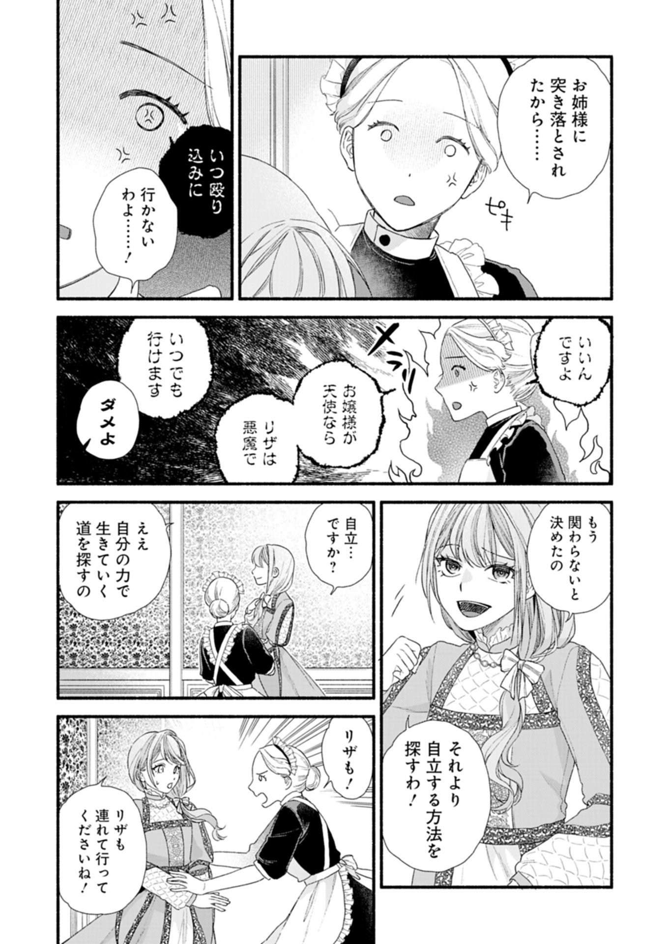 Moto Koushaku Reijou Felicia wa Mae wo Muku Chapter 1 21ページ