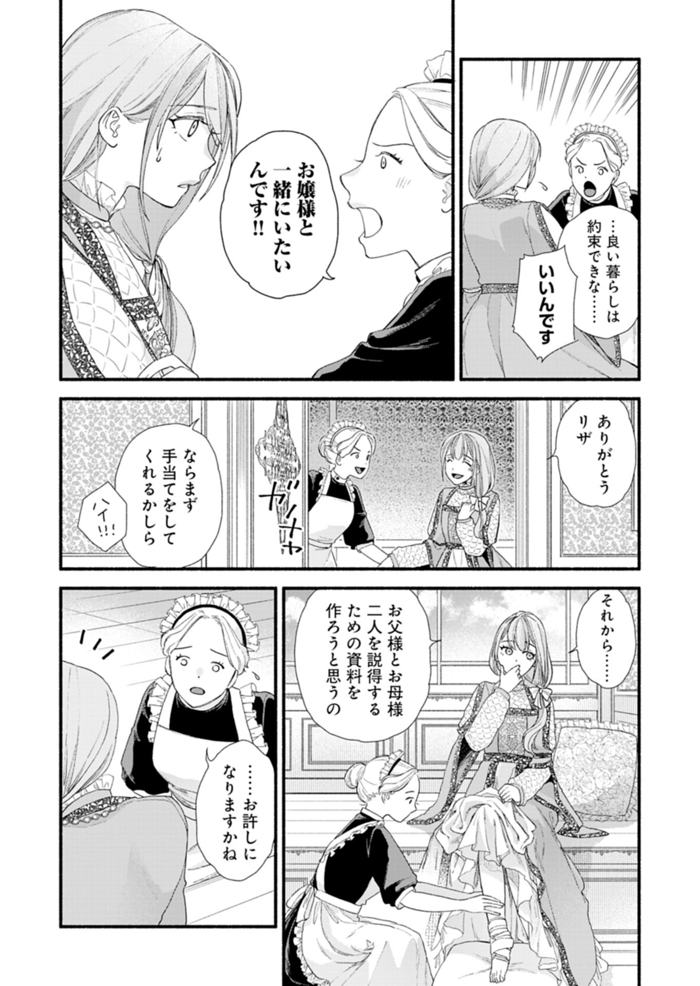 Moto Koushaku Reijou Felicia wa Mae wo Muku Chapter 1 22ページ