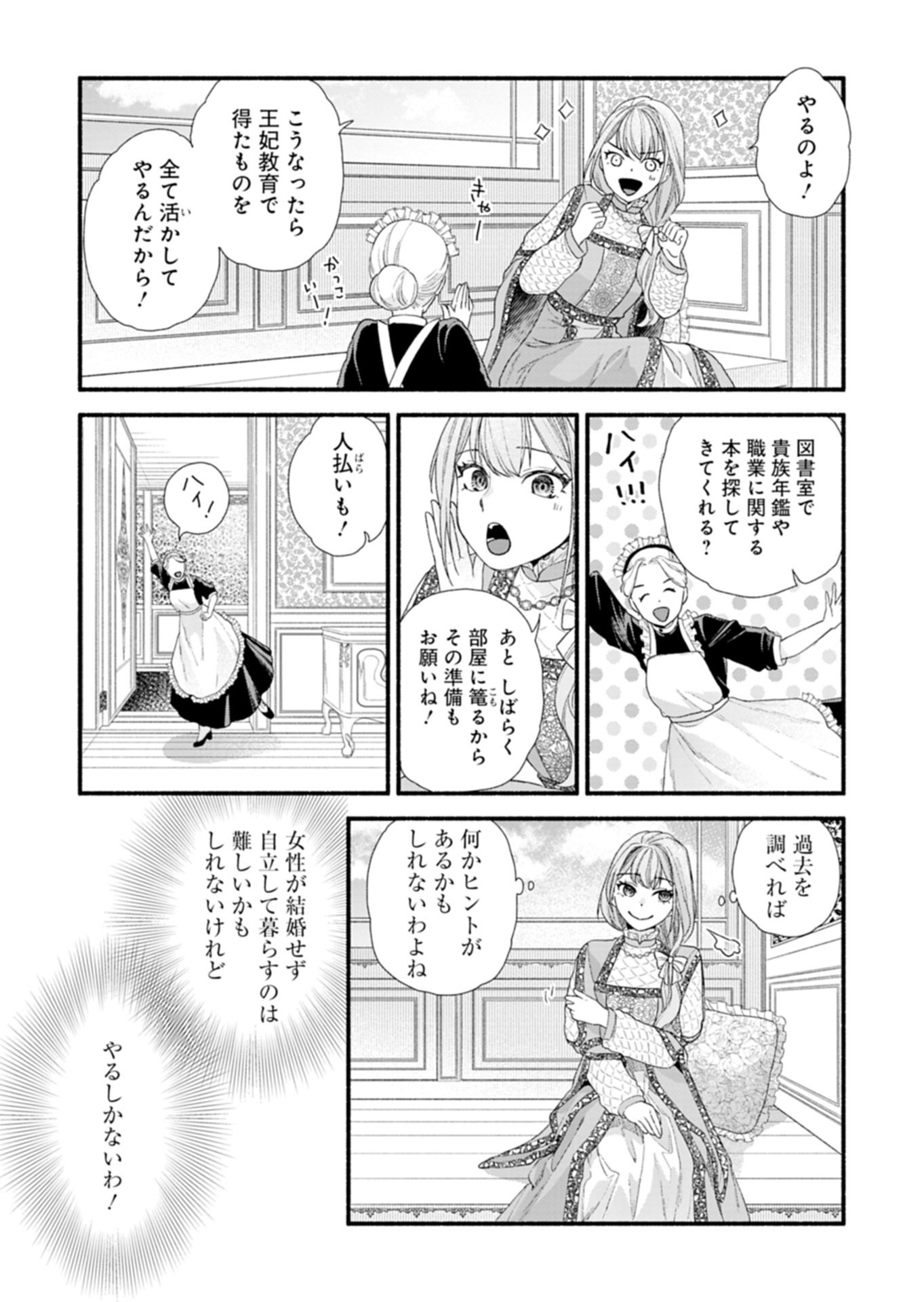 Moto Koushaku Reijou Felicia wa Mae wo Muku Chapter 1 23ページ