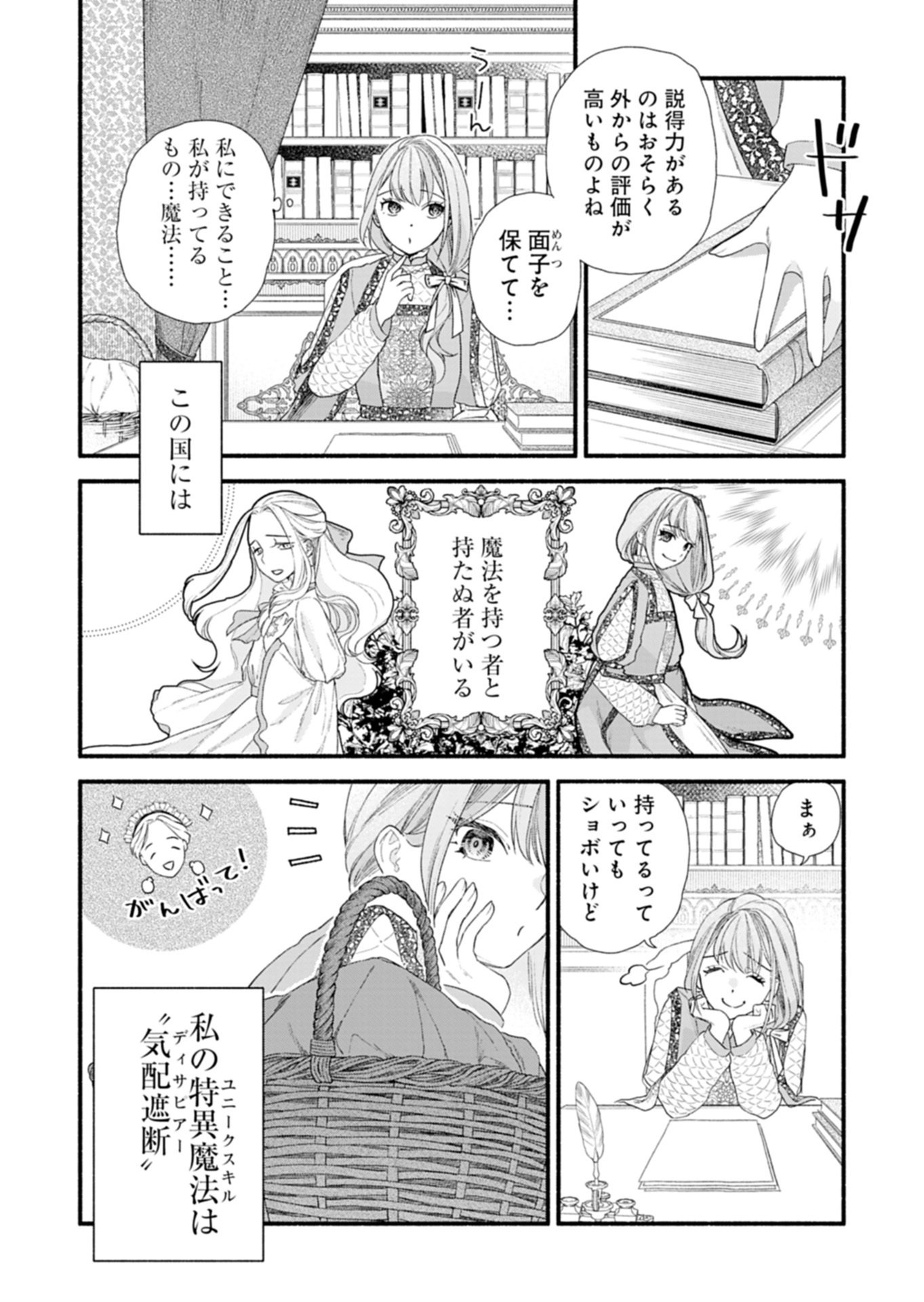 Moto Koushaku Reijou Felicia wa Mae wo Muku Chapter 1 24ページ