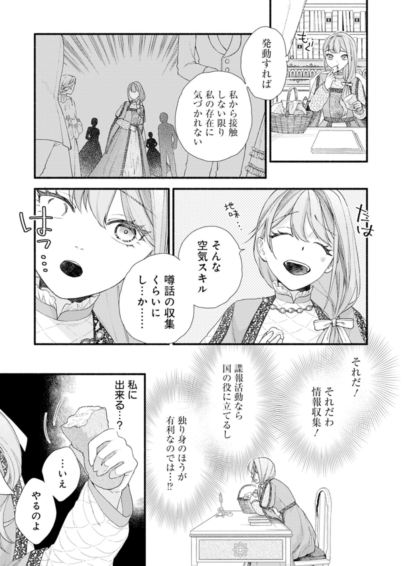 Moto Koushaku Reijou Felicia wa Mae wo Muku Chapter 1 25ページ