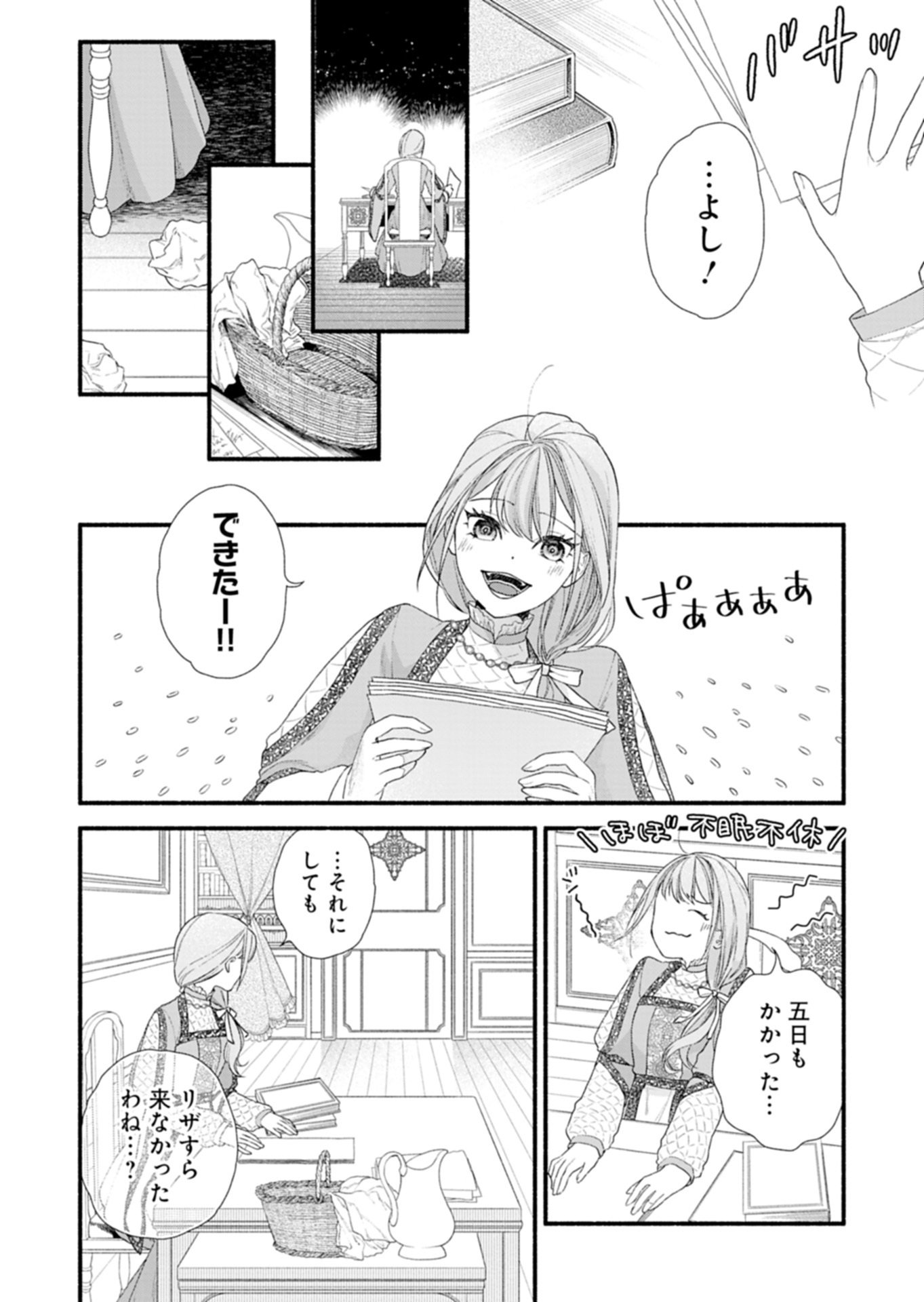 Moto Koushaku Reijou Felicia wa Mae wo Muku Chapter 1 26ページ