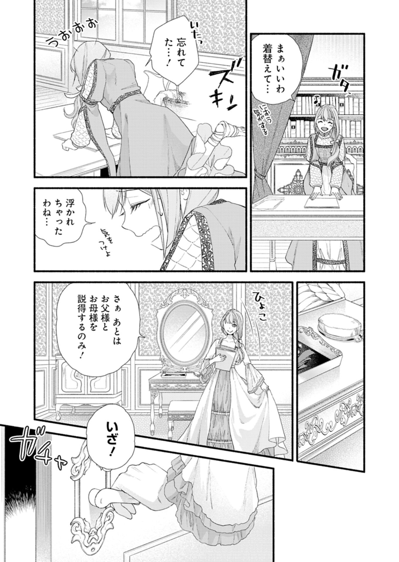Moto Koushaku Reijou Felicia wa Mae wo Muku Chapter 1 27ページ