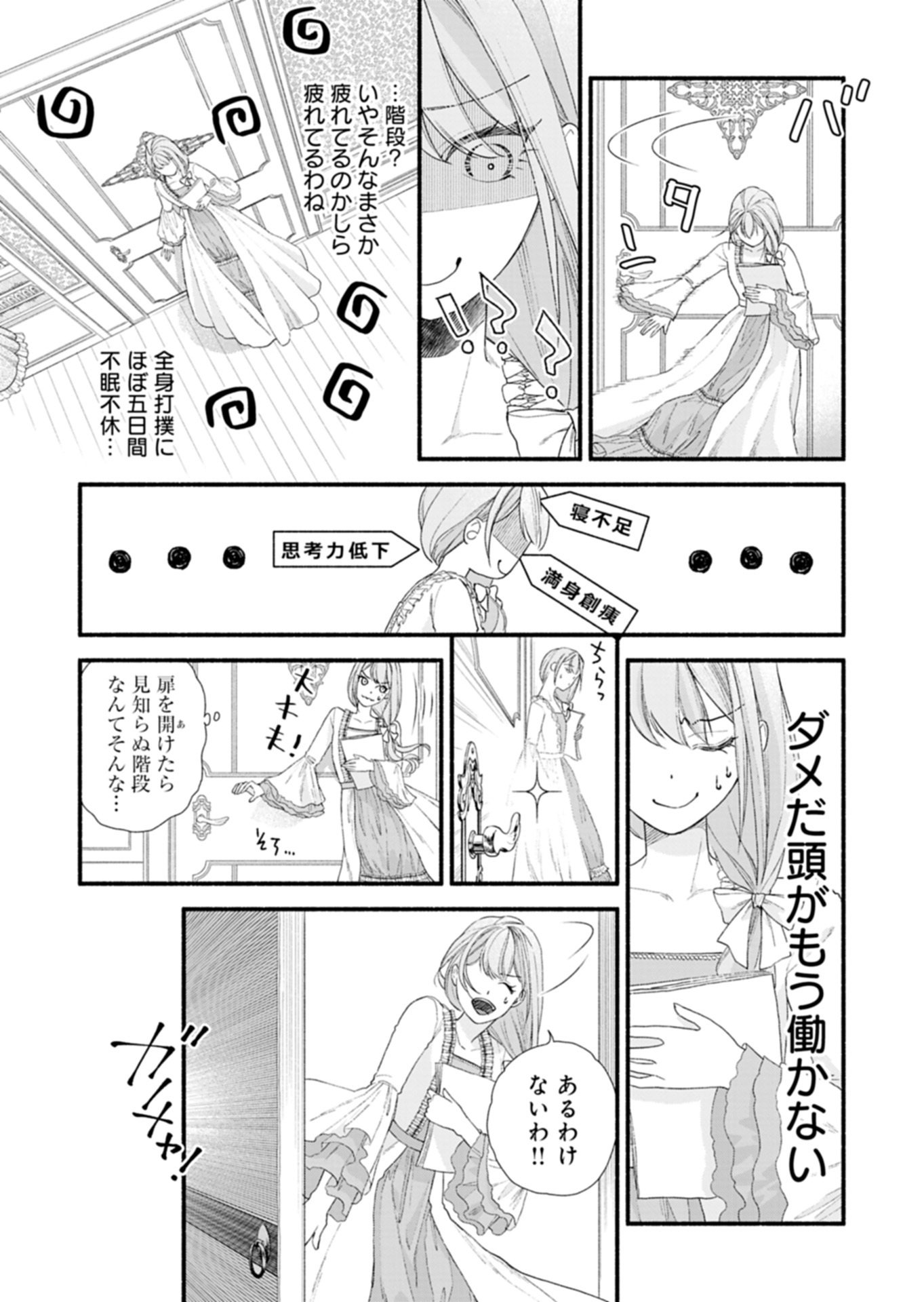 Moto Koushaku Reijou Felicia wa Mae wo Muku Chapter 1 29ページ