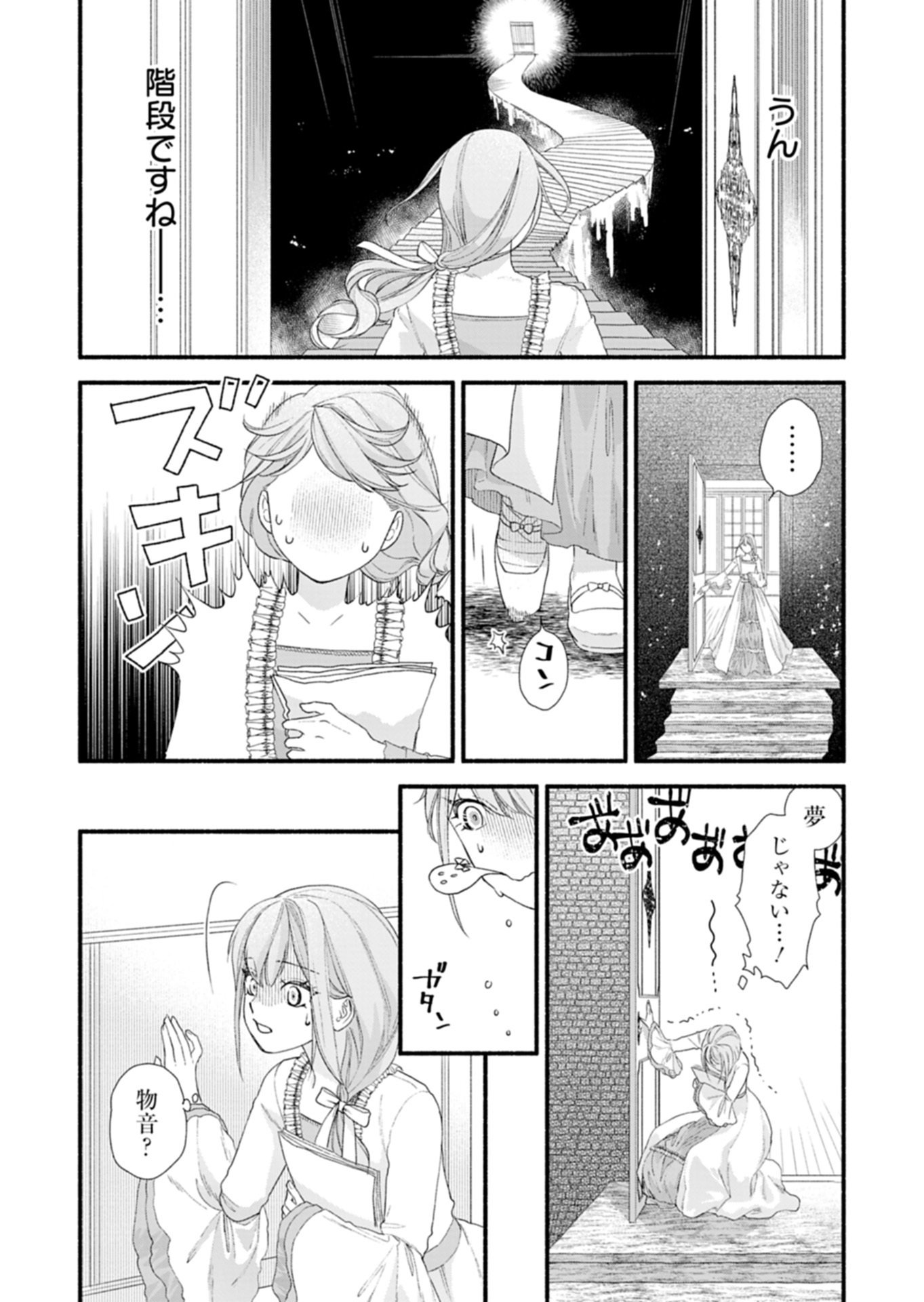 Moto Koushaku Reijou Felicia wa Mae wo Muku Chapter 1 30ページ