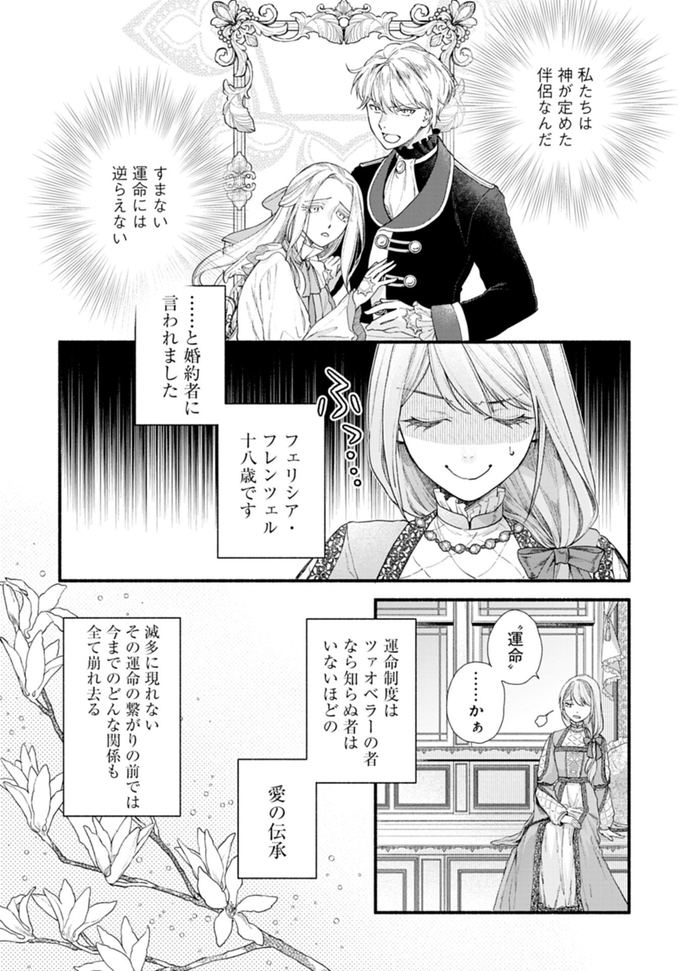 Moto Koushaku Reijou Felicia wa Mae wo Muku Chapter 1 4ページ