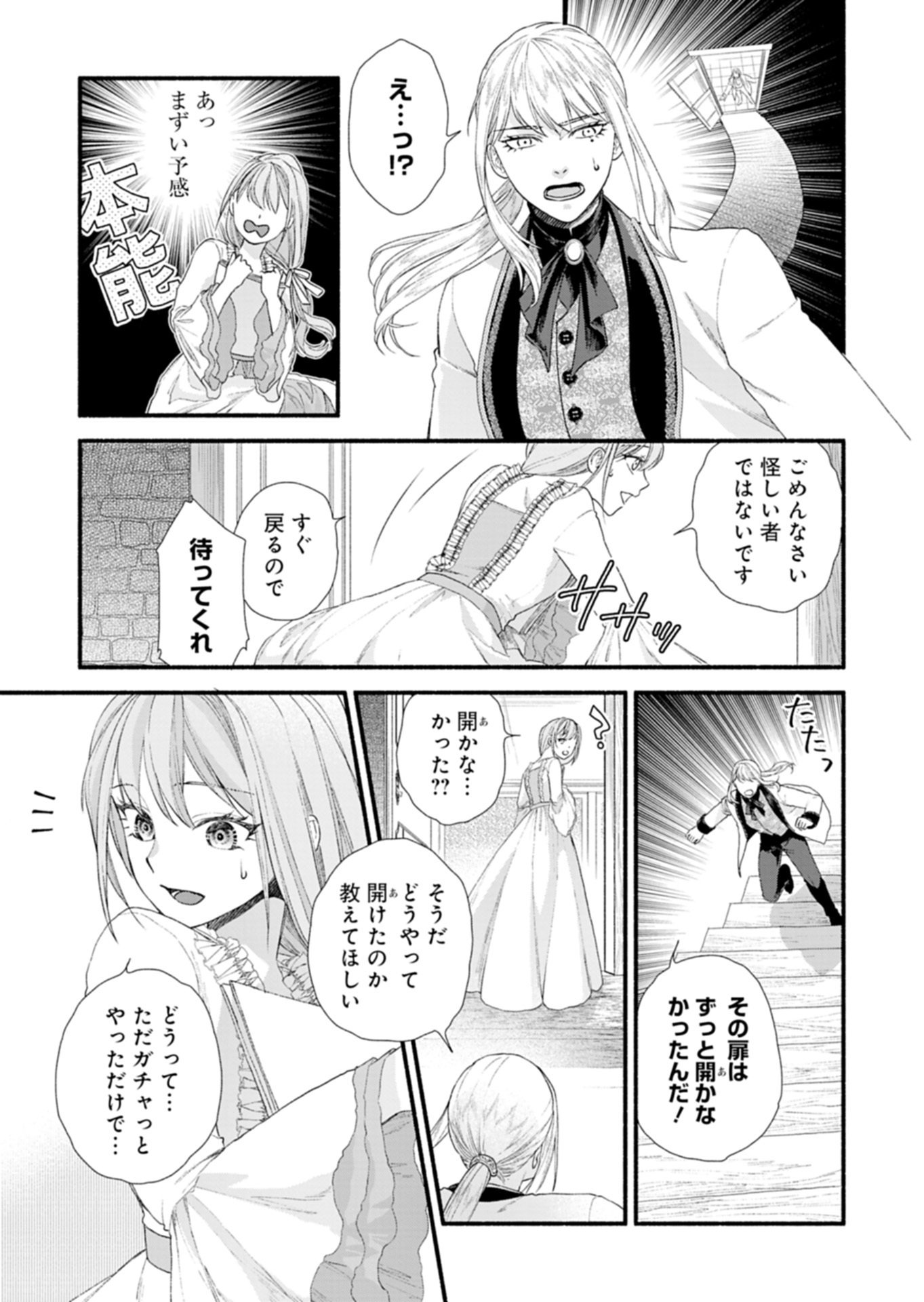 Moto Koushaku Reijou Felicia wa Mae wo Muku Chapter 1 31ページ