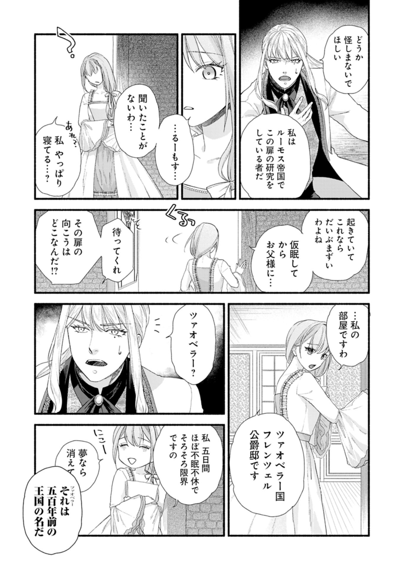 Moto Koushaku Reijou Felicia wa Mae wo Muku Chapter 1 32ページ