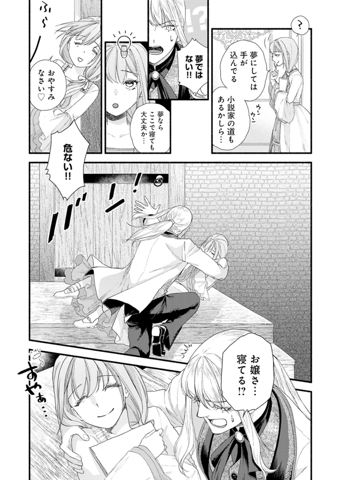 Moto Koushaku Reijou Felicia wa Mae wo Muku Chapter 1 33ページ