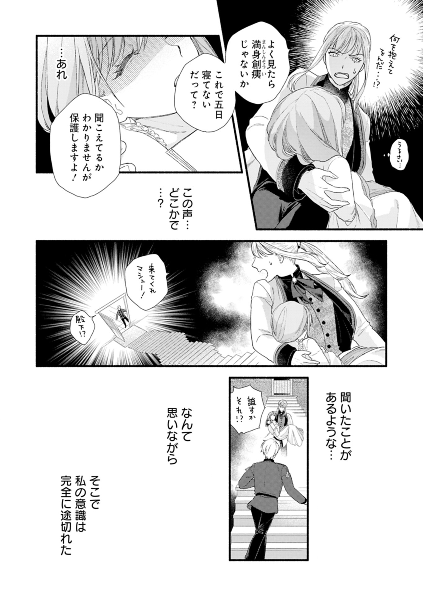 Moto Koushaku Reijou Felicia wa Mae wo Muku Chapter 1 34ページ