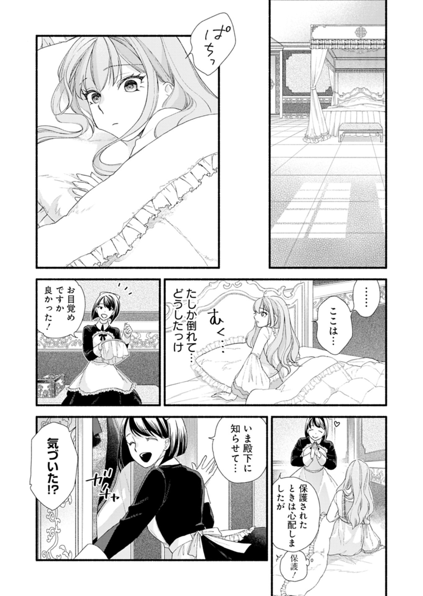 Moto Koushaku Reijou Felicia wa Mae wo Muku Chapter 1 35ページ