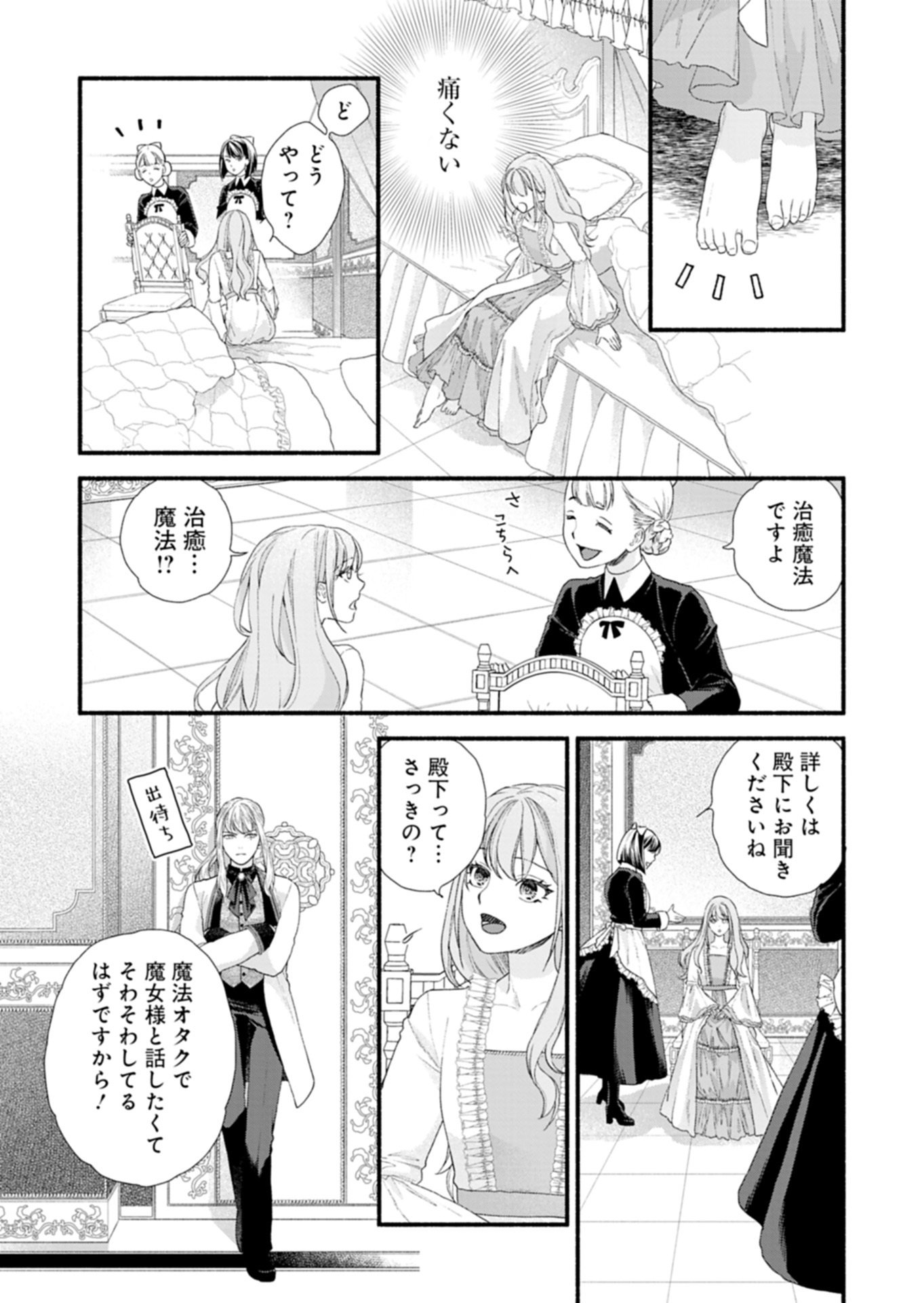Moto Koushaku Reijou Felicia wa Mae wo Muku Chapter 1 37ページ