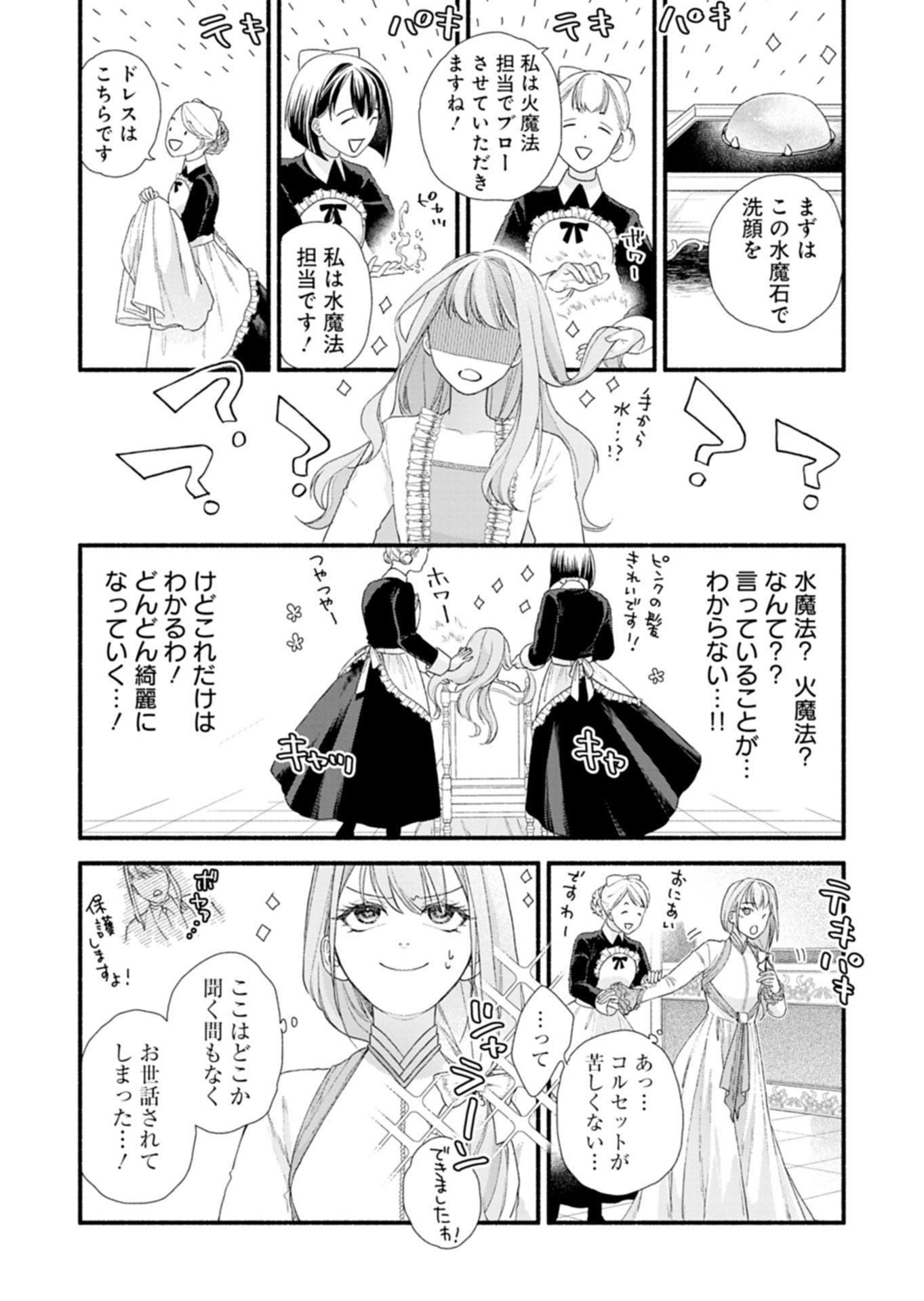 Moto Koushaku Reijou Felicia wa Mae wo Muku Chapter 1 38ページ