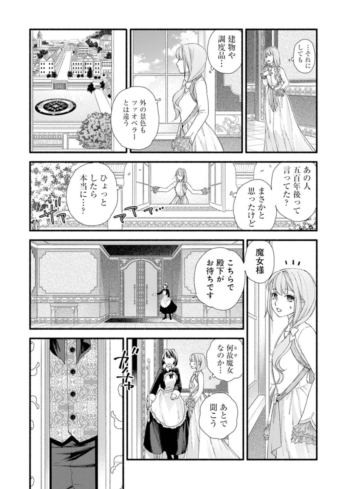Moto Koushaku Reijou Felicia wa Mae wo Muku Chapter 1 39ページ