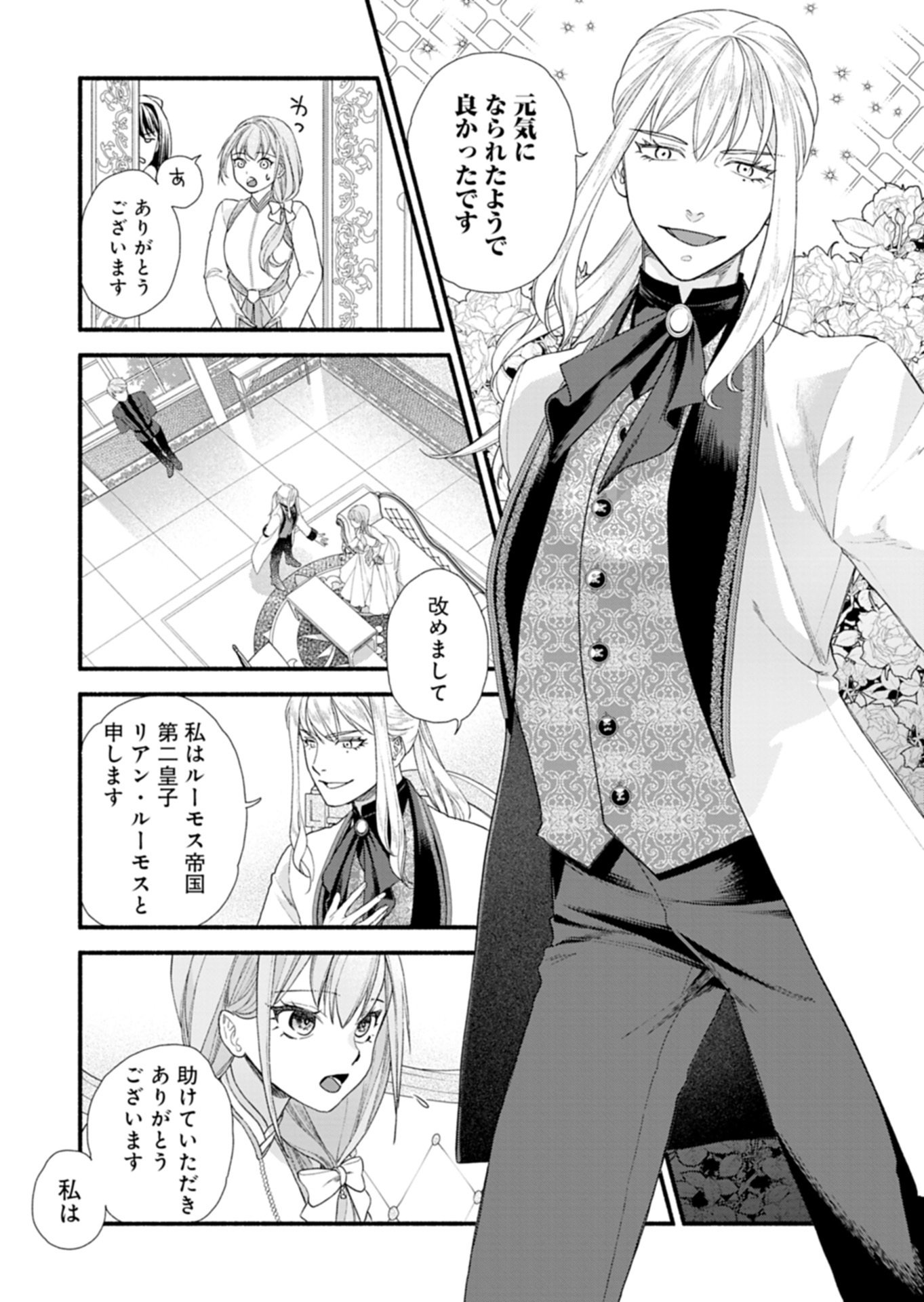 Moto Koushaku Reijou Felicia wa Mae wo Muku Chapter 1 40ページ