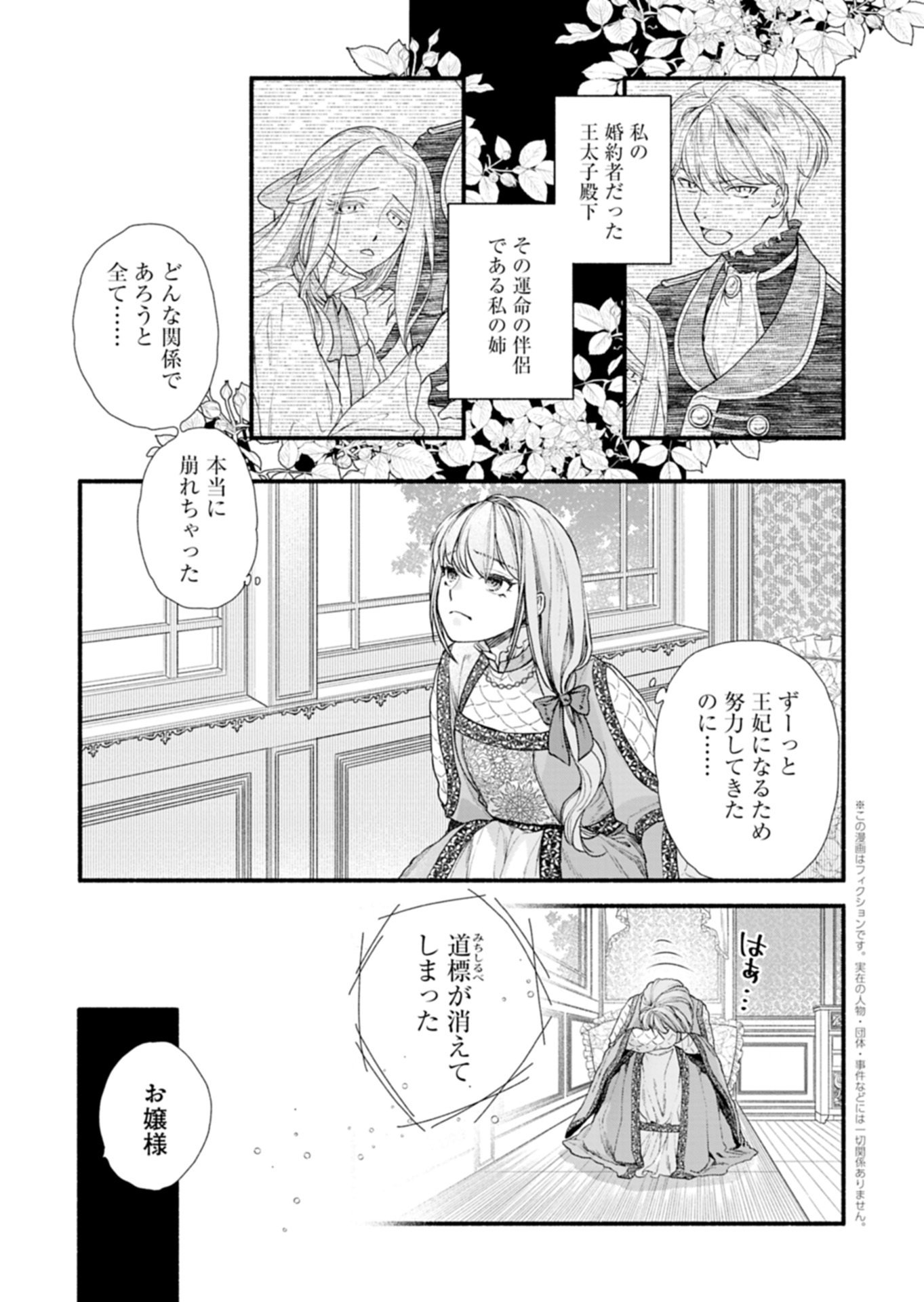 Moto Koushaku Reijou Felicia wa Mae wo Muku Chapter 1 5ページ