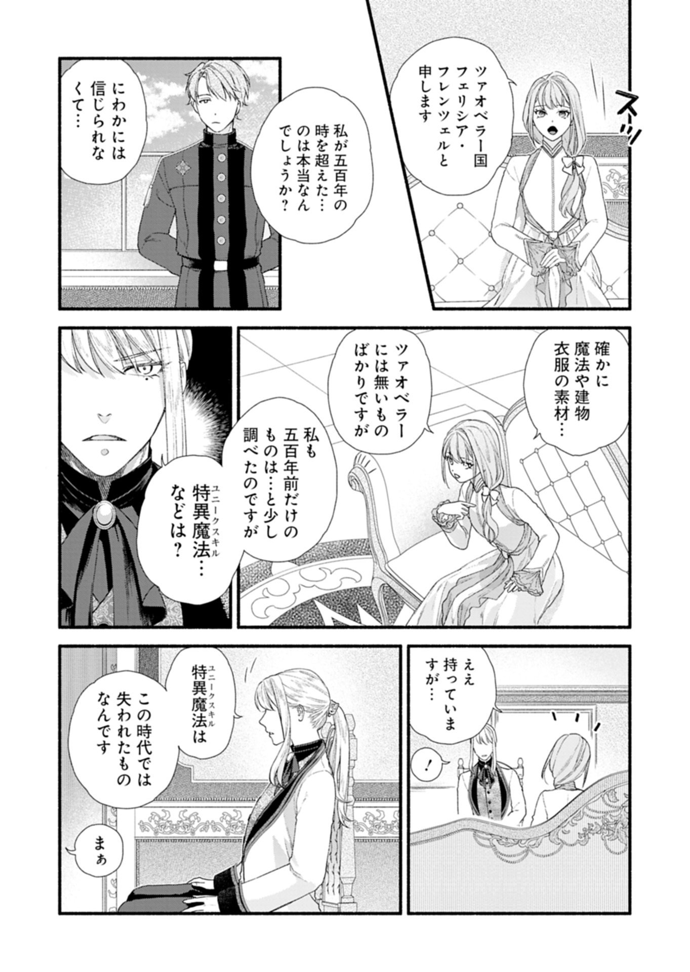 Moto Koushaku Reijou Felicia wa Mae wo Muku Chapter 1 41ページ
