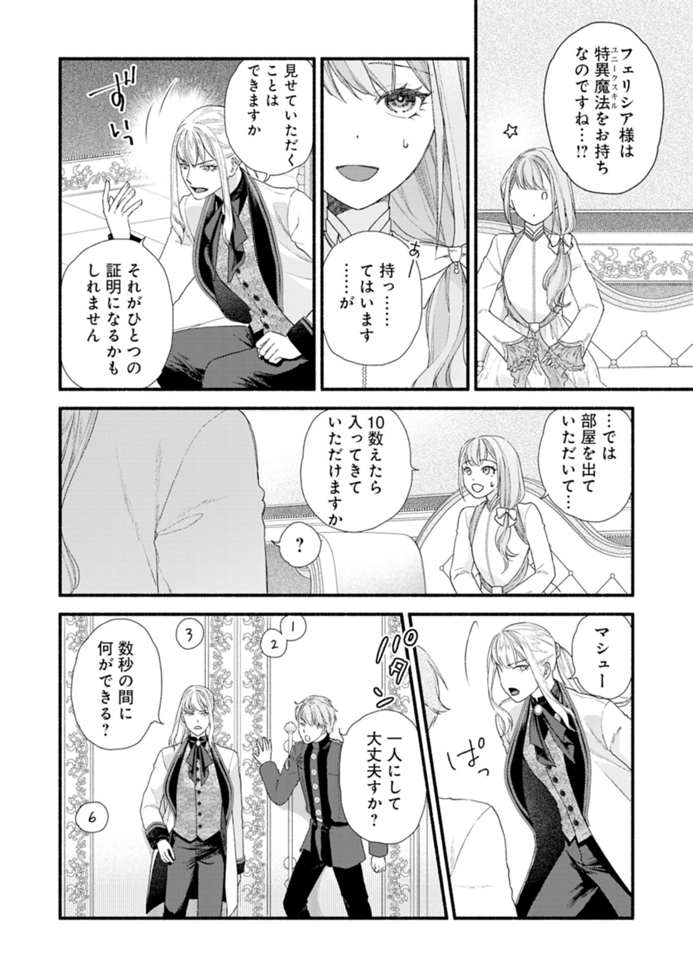Moto Koushaku Reijou Felicia wa Mae wo Muku Chapter 1 42ページ