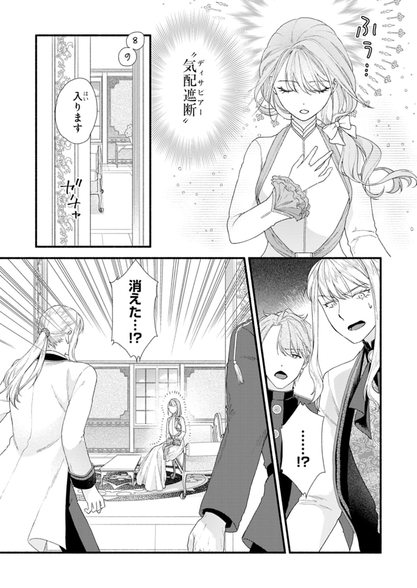 Moto Koushaku Reijou Felicia wa Mae wo Muku Chapter 1 43ページ