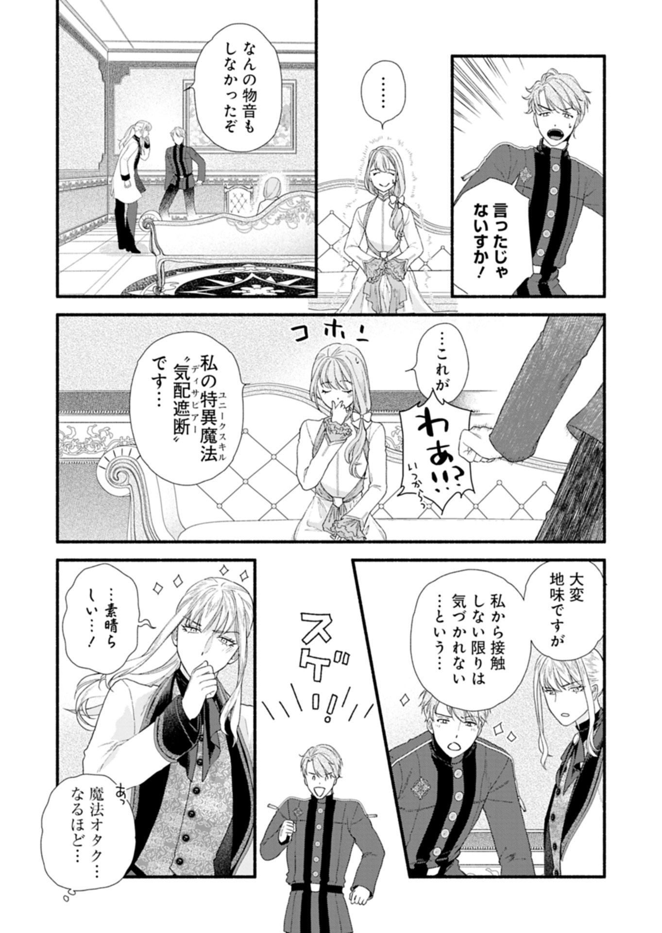 Moto Koushaku Reijou Felicia wa Mae wo Muku Chapter 1 44ページ