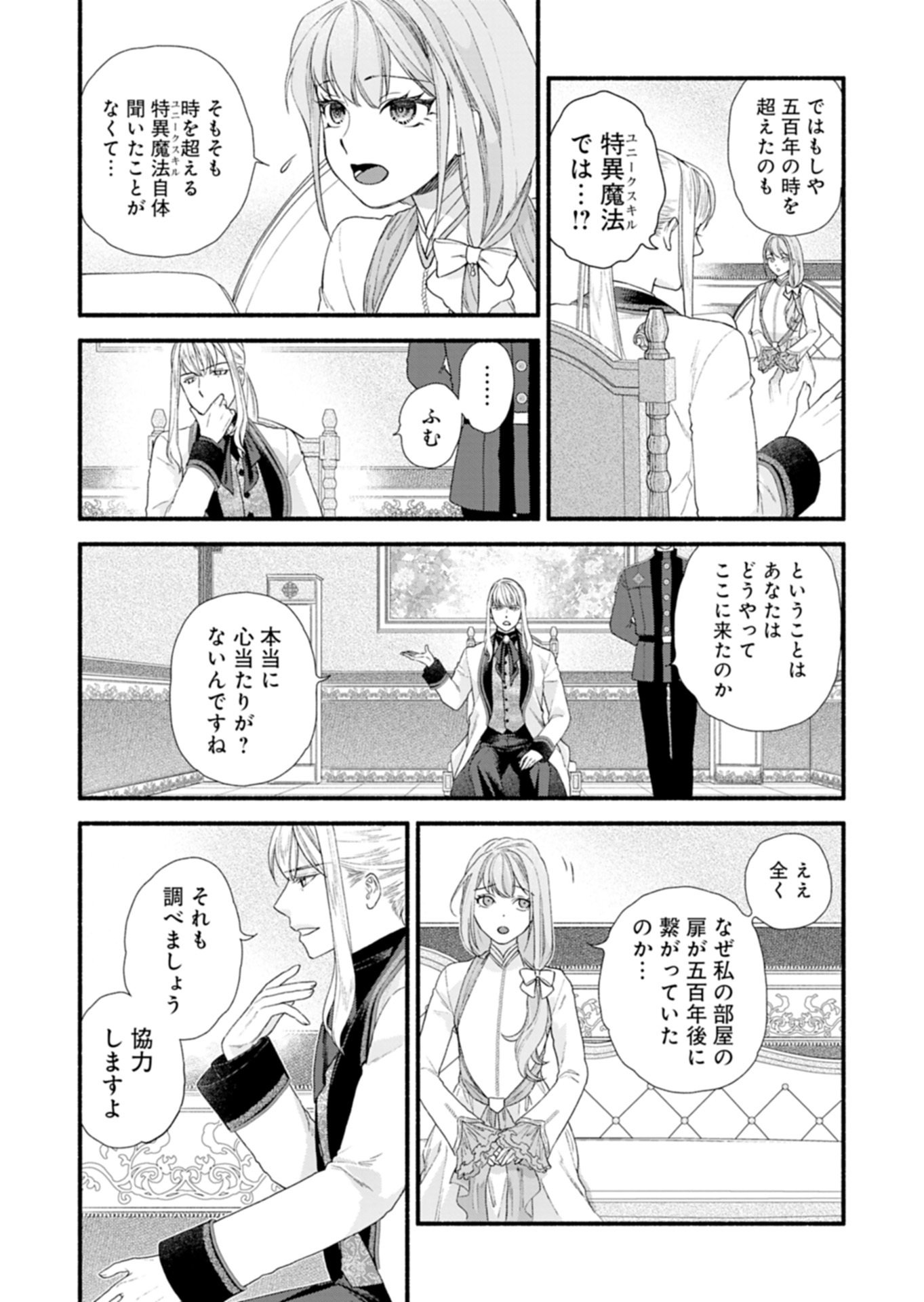 Moto Koushaku Reijou Felicia wa Mae wo Muku Chapter 1 45ページ