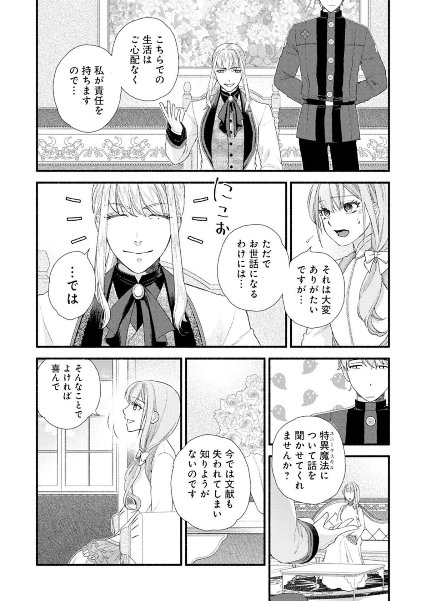 Moto Koushaku Reijou Felicia wa Mae wo Muku Chapter 1 46ページ