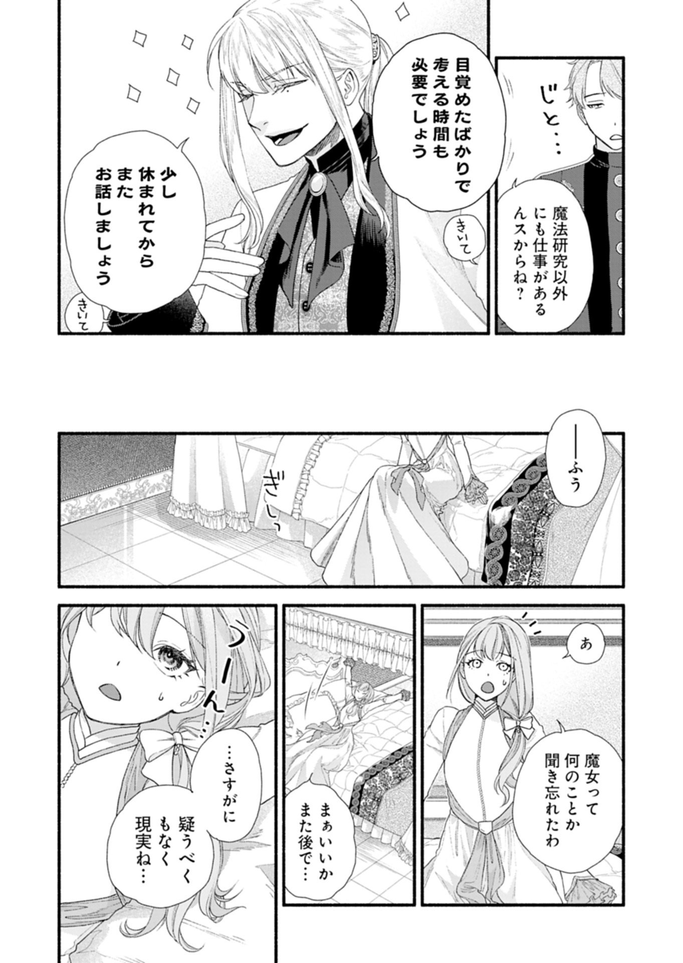 Moto Koushaku Reijou Felicia wa Mae wo Muku Chapter 1 47ページ