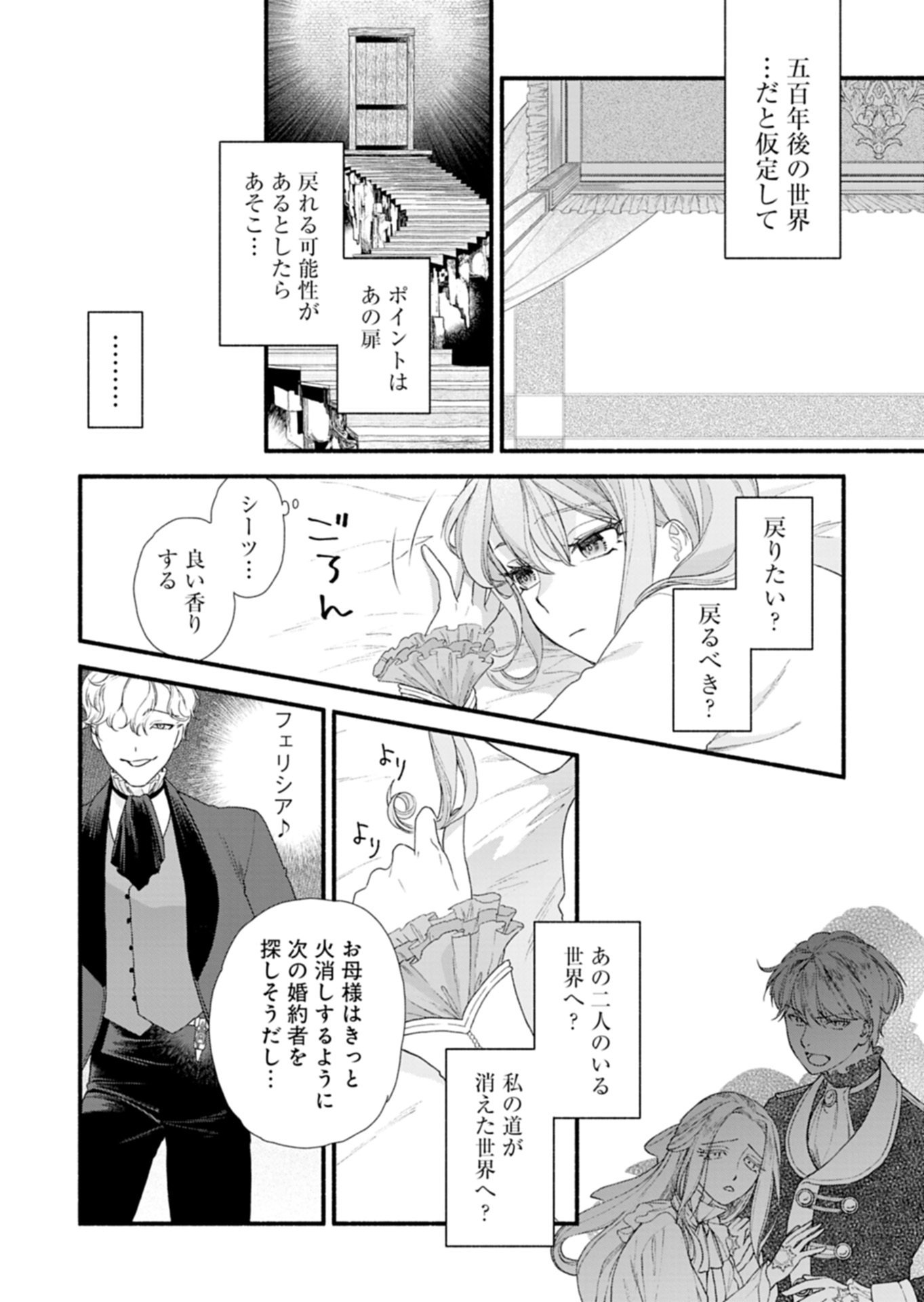 Moto Koushaku Reijou Felicia wa Mae wo Muku Chapter 1 48ページ