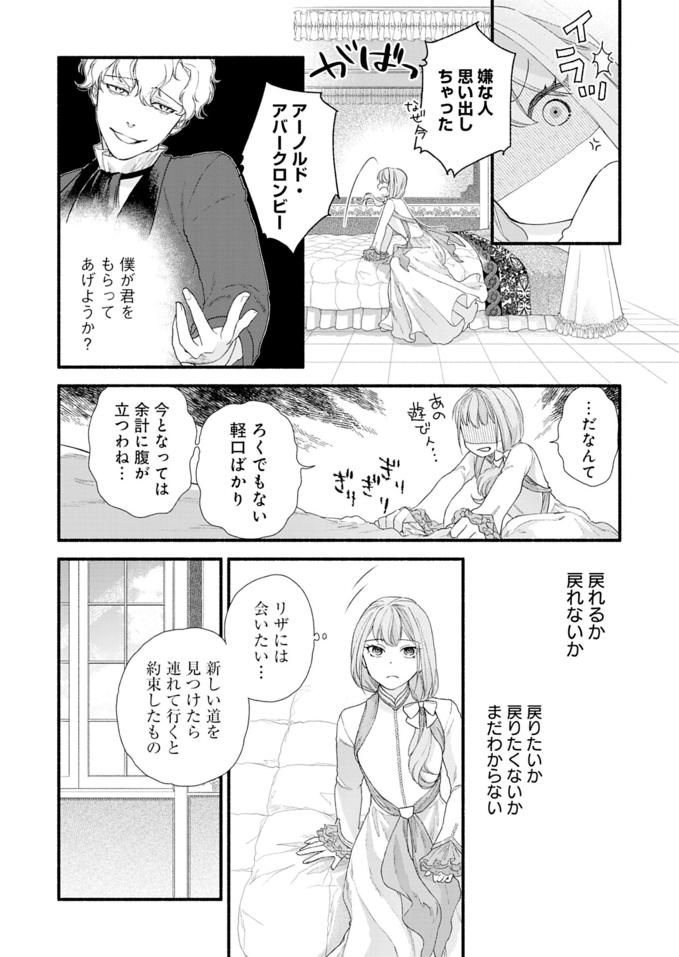 Moto Koushaku Reijou Felicia wa Mae wo Muku Chapter 1 49ページ
