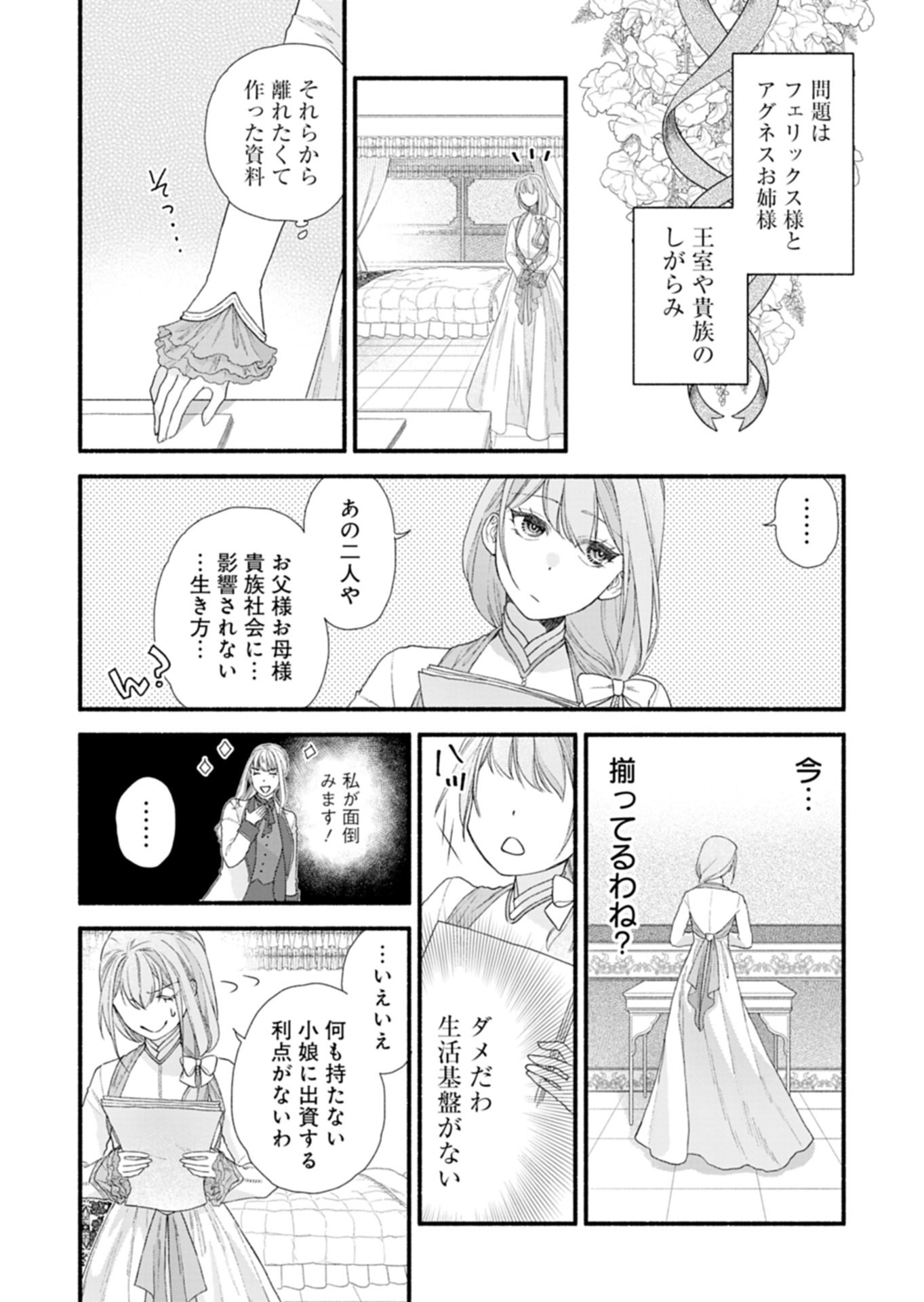 Moto Koushaku Reijou Felicia wa Mae wo Muku Chapter 1 50ページ
