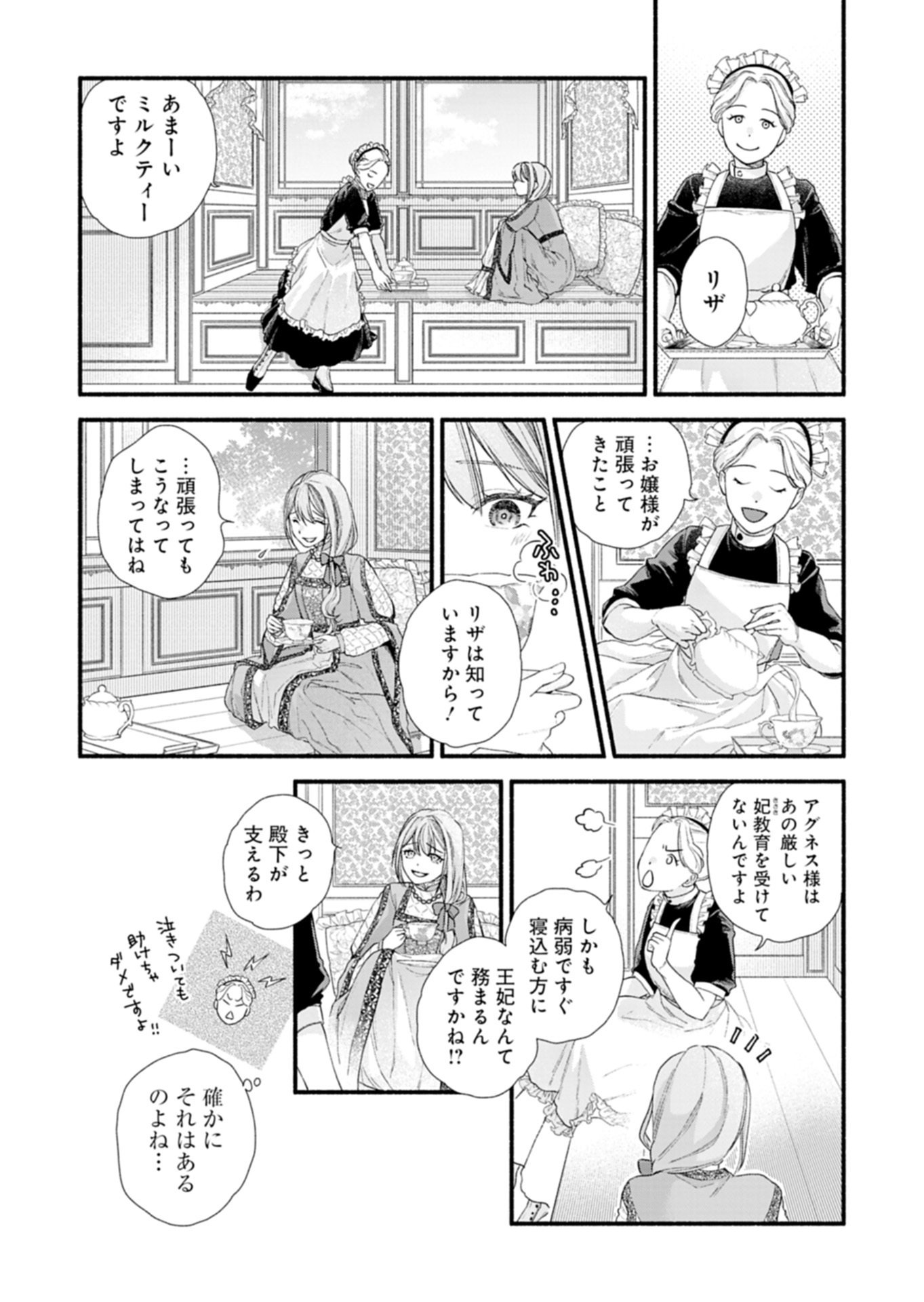 Moto Koushaku Reijou Felicia wa Mae wo Muku Chapter 1 6ページ