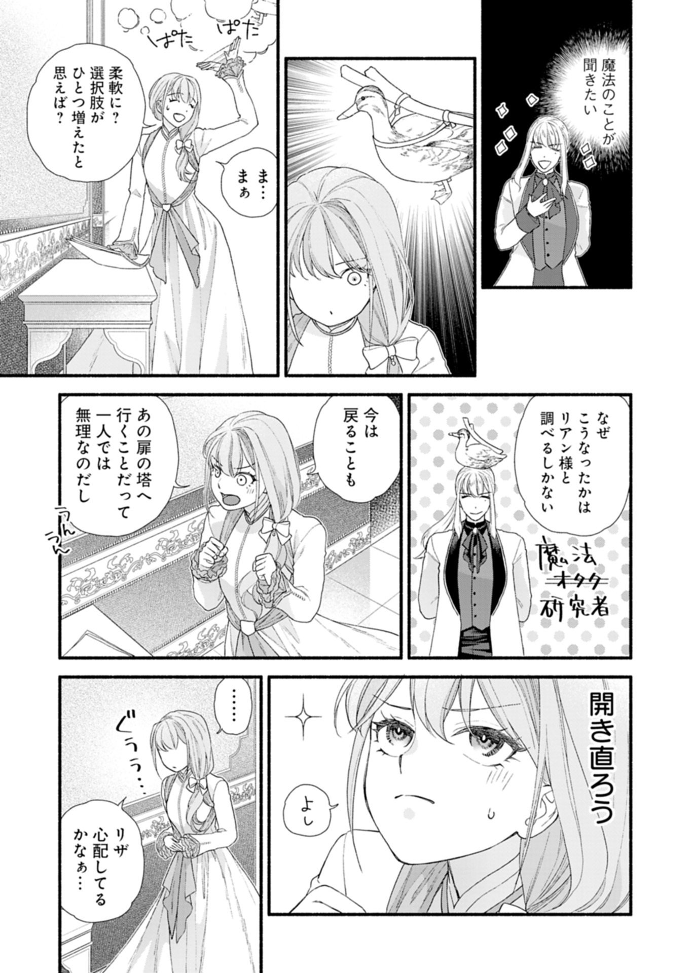 Moto Koushaku Reijou Felicia wa Mae wo Muku Chapter 1 51ページ