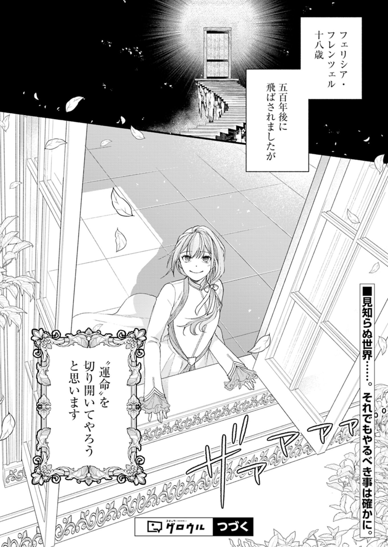 Moto Koushaku Reijou Felicia wa Mae wo Muku Chapter 1 52ページ