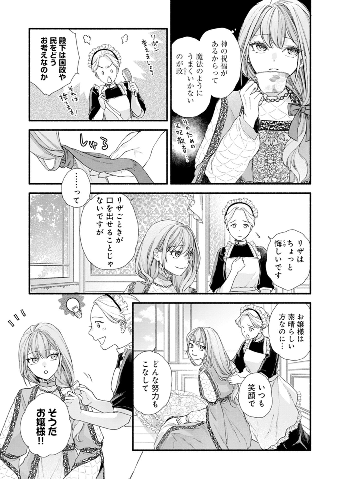 Moto Koushaku Reijou Felicia wa Mae wo Muku Chapter 1 7ページ