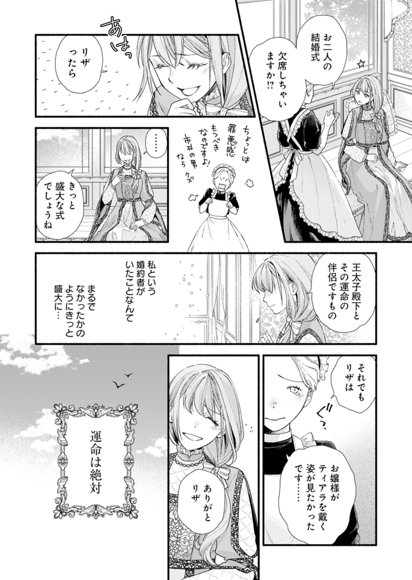 Moto Koushaku Reijou Felicia wa Mae wo Muku Chapter 1 8ページ