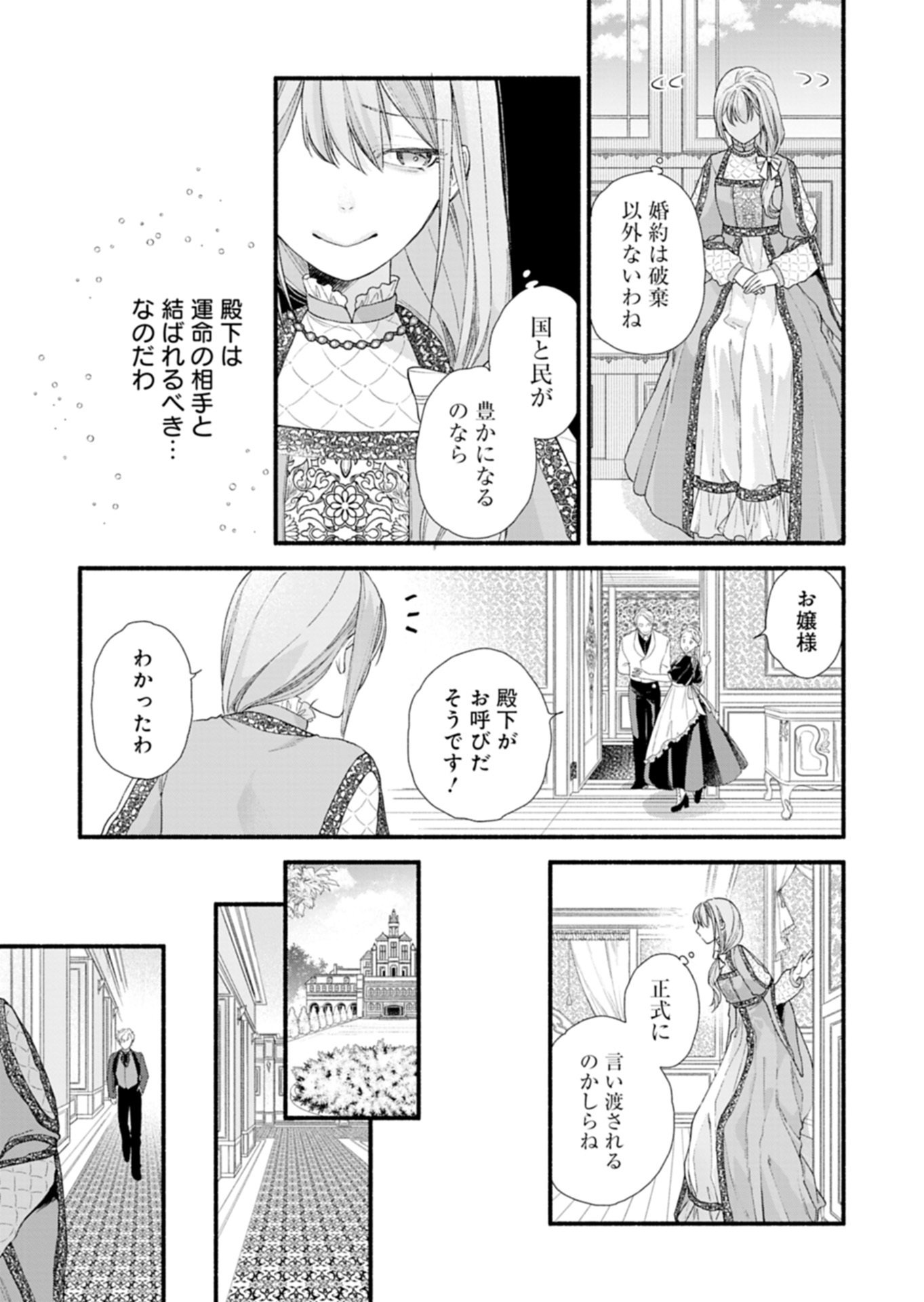 Moto Koushaku Reijou Felicia wa Mae wo Muku Chapter 1 9ページ