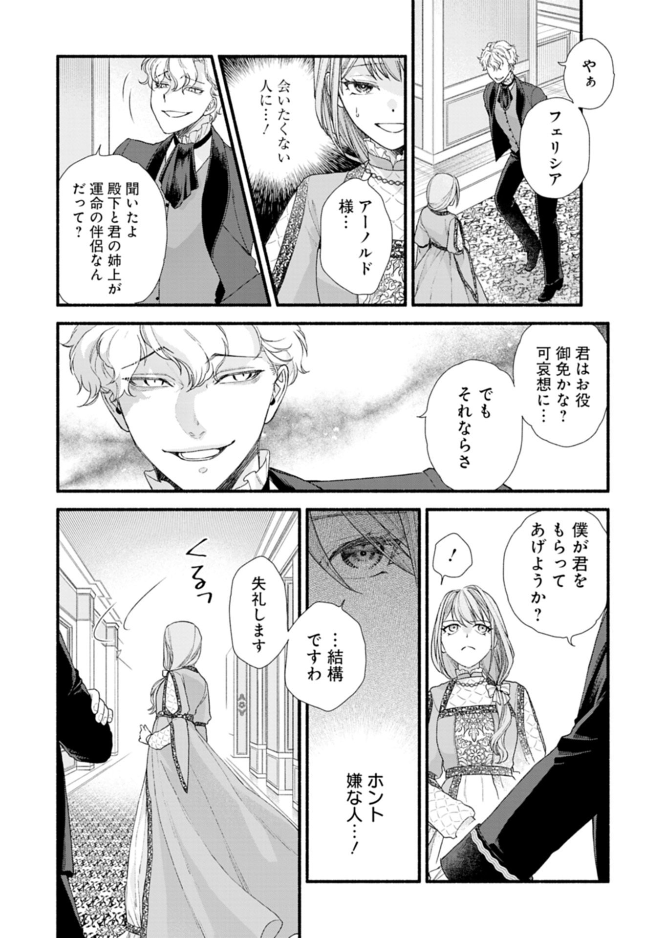 Moto Koushaku Reijou Felicia wa Mae wo Muku Chapter 1 10ページ