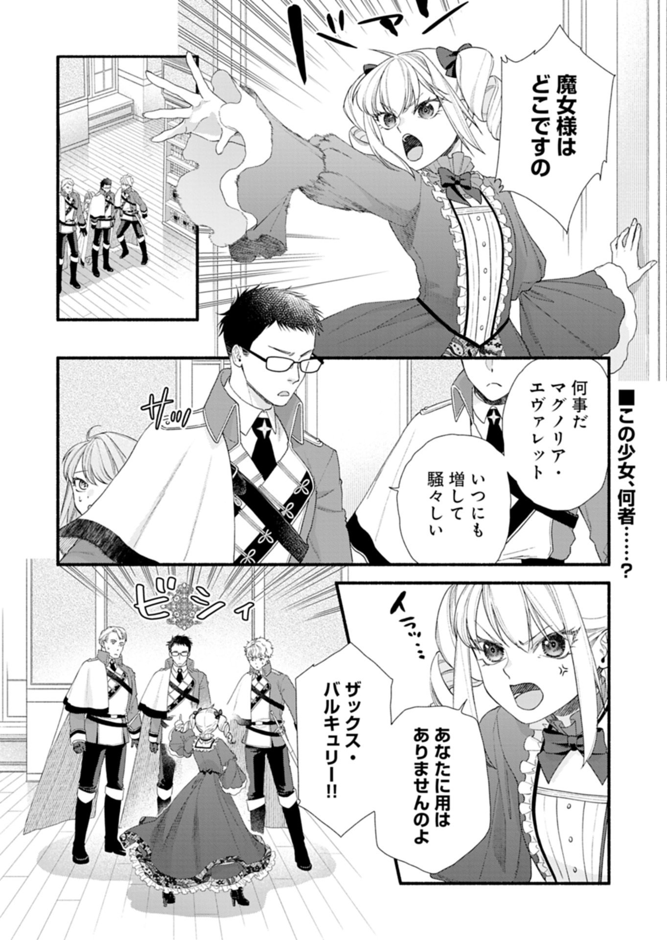 Moto Koushaku Reijou Felicia wa Mae wo Muku Chapter 4.1 2ページ