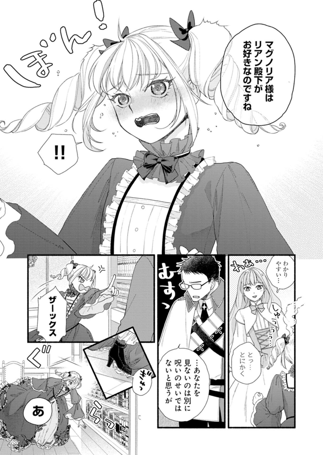 Moto Koushaku Reijou Felicia wa Mae wo Muku Chapter 4.1 11ページ